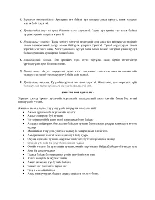 Ажлын ярилцлага | PDF