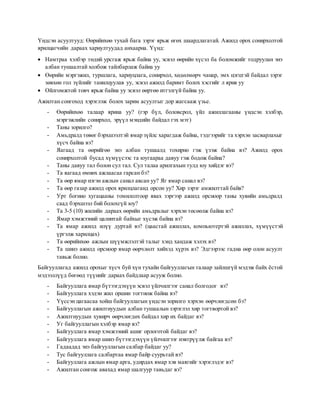 Ажлын ярилцлага | PDF