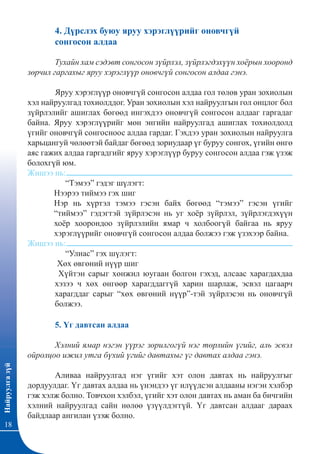 Найруулга зүй | PPT