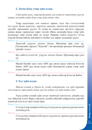 Найруулга зүй | PPT