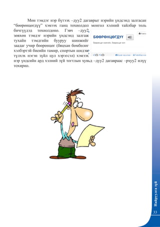 Найруулга зүй | PPT