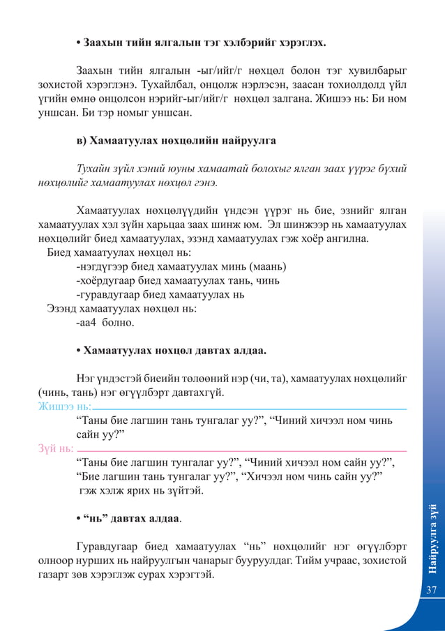 Найруулга зүй