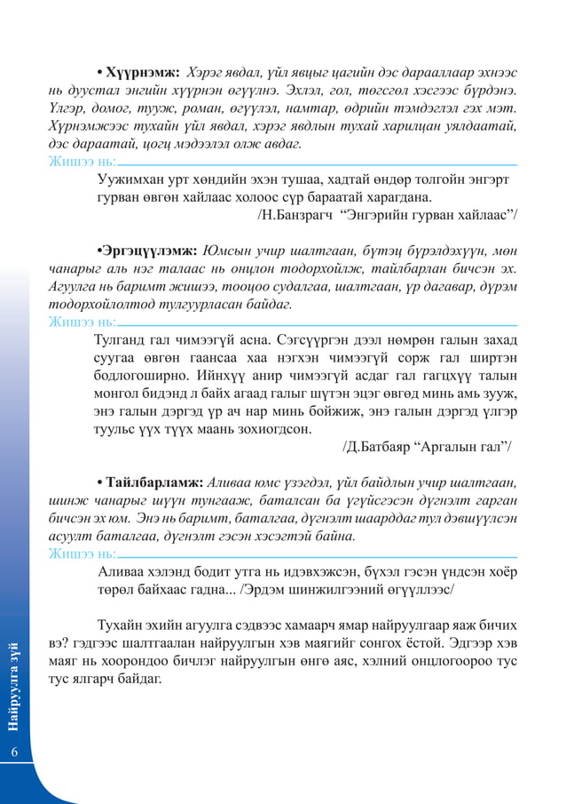 Найруулга зүй