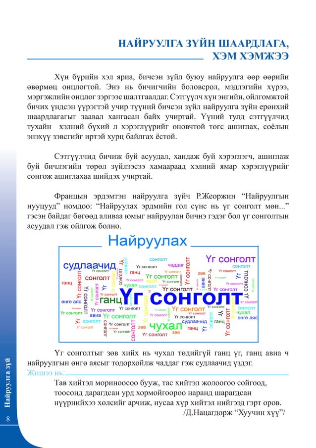 Найруулга зүй