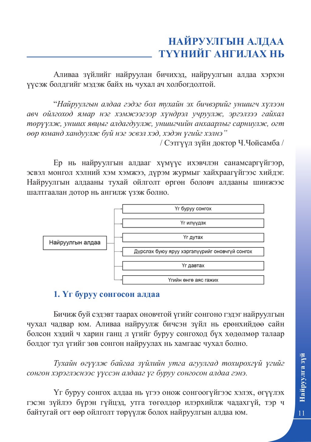 Найруулга зүй