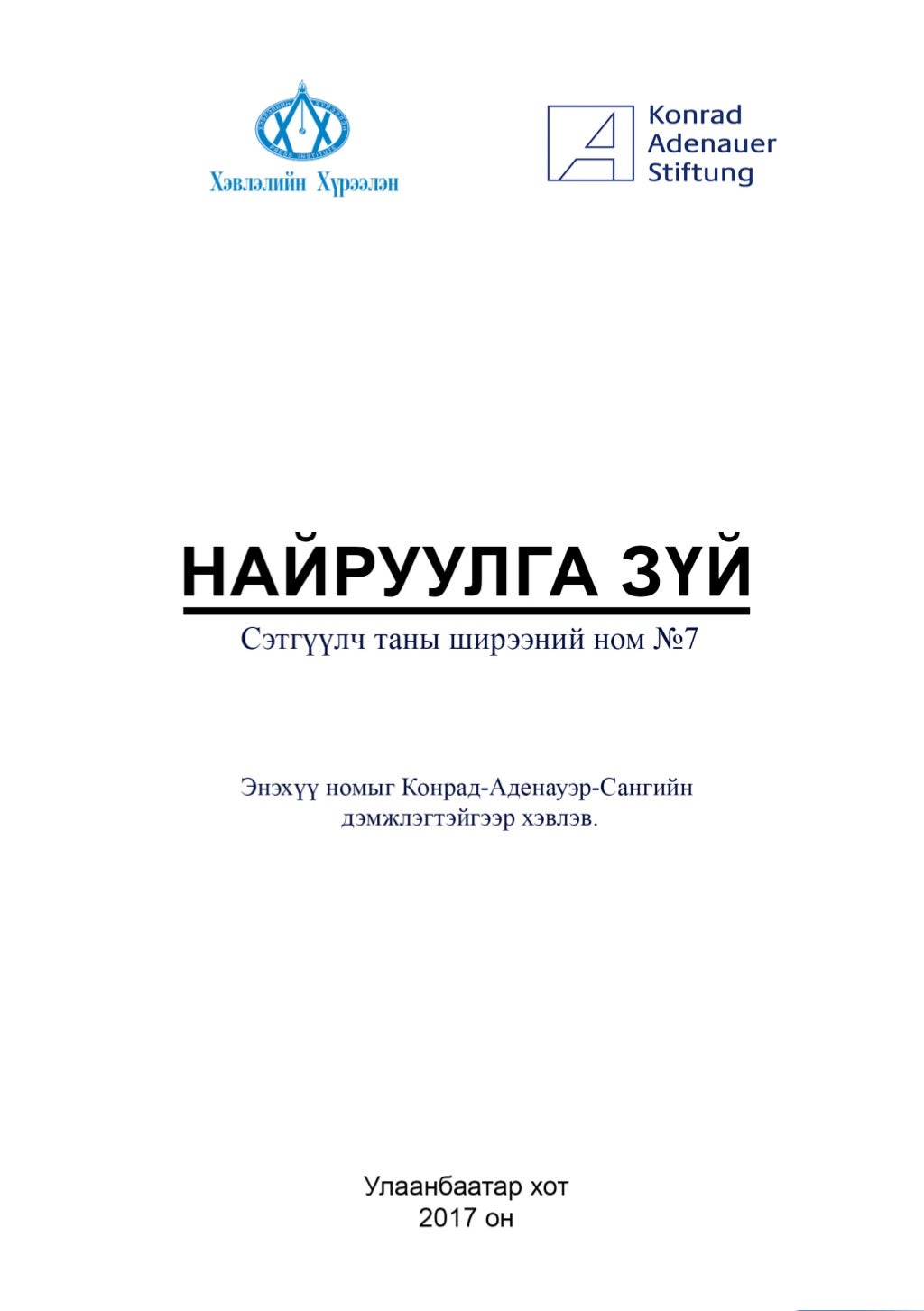 Найруулга зүй