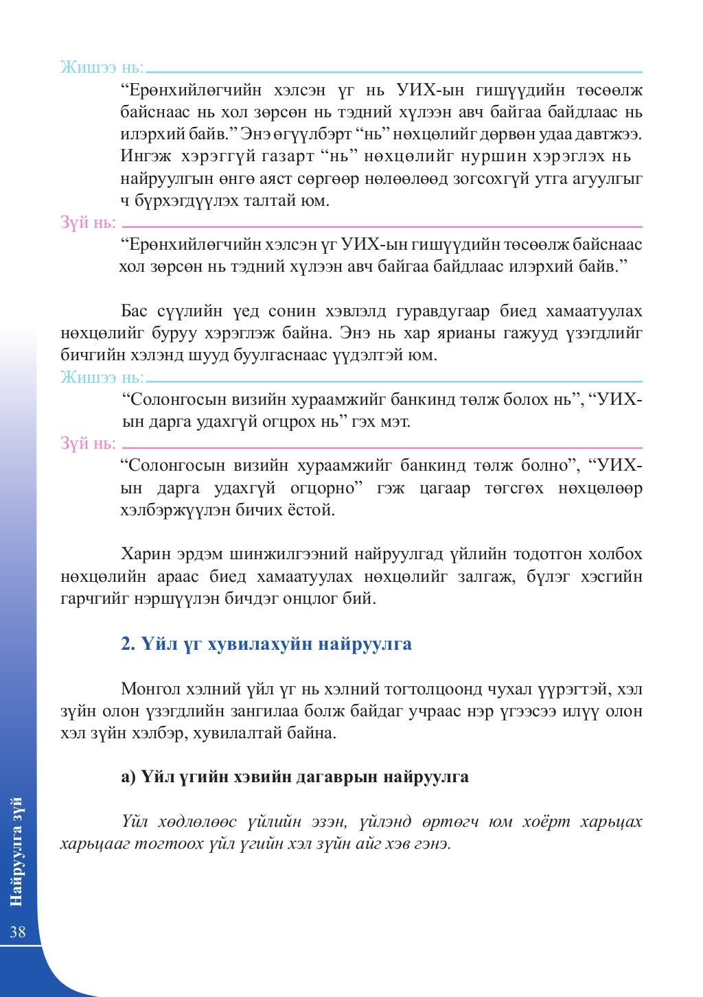 Найруулга зүй