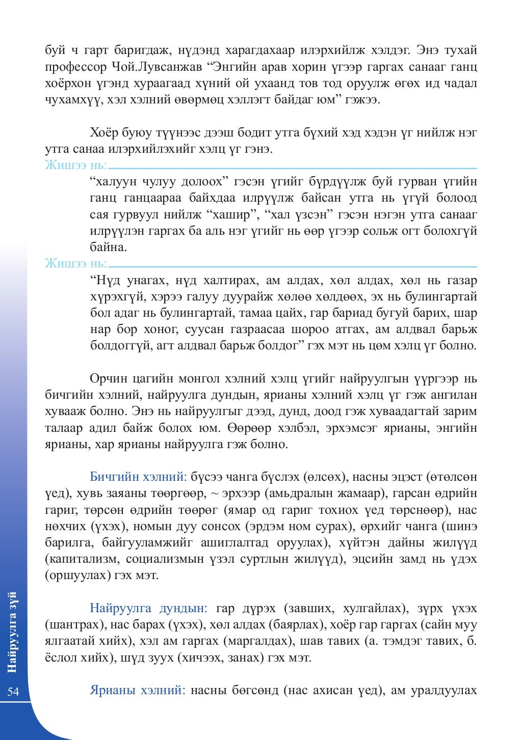 Найруулга зүй