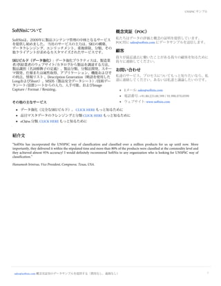 Unspsc product classification process and samples | PDF