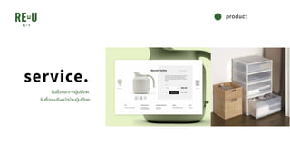 รับซื้อขยะจากผู้บริโภค
รับซื้อขยะถึงหน้าบ้านผู้บริโภค
RE-U   
 