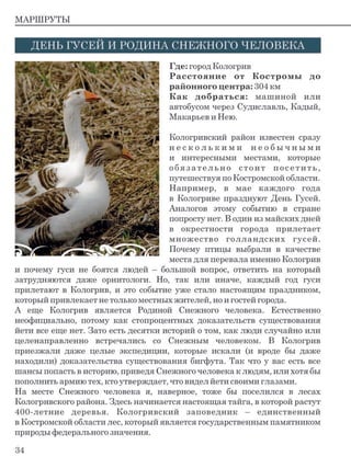 Журнал "Афиша_город на ладони", г.Кострома, спецвыпуск