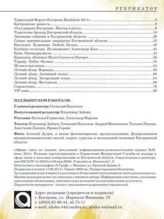Журнал "Афиша_город на ладони", г.Кострома, спецвыпуск