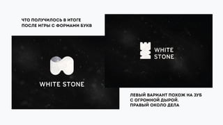 White Stone logo