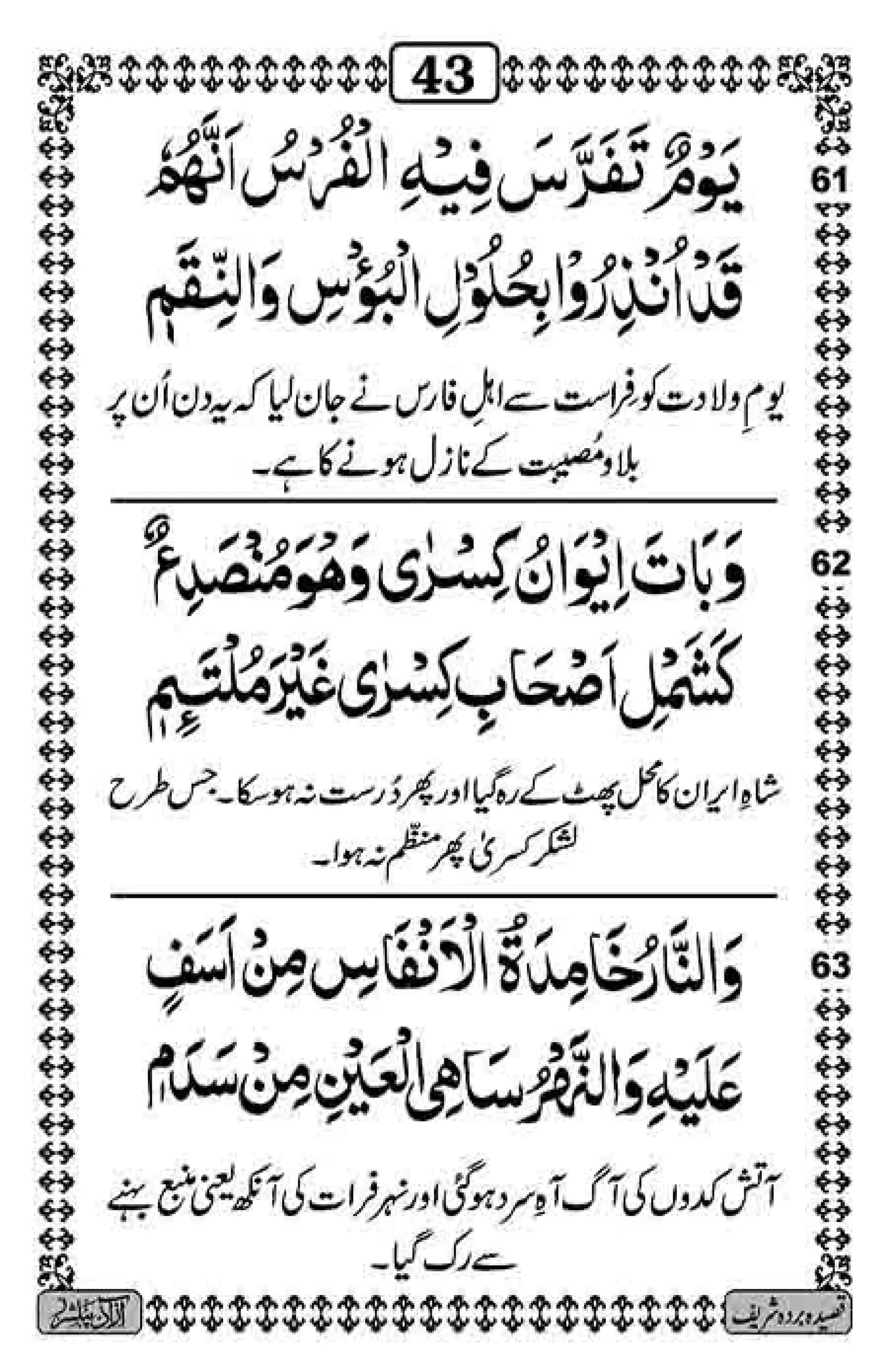 Qaseeda Burdah Shareef With Urdu Translation Pdf