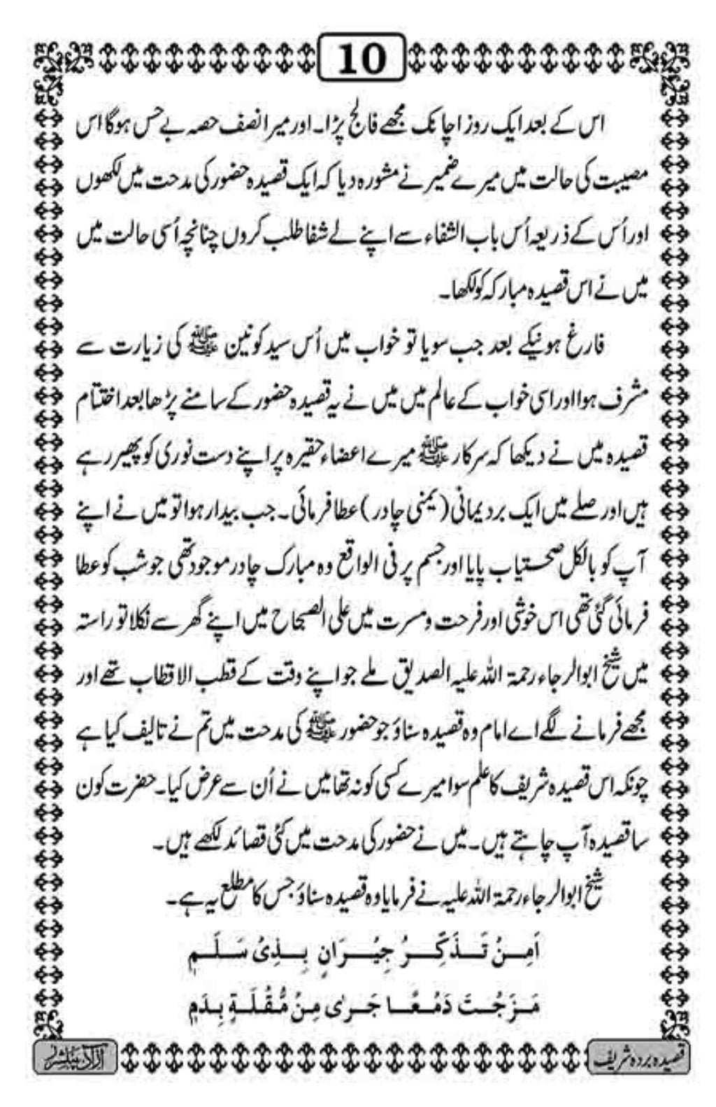 Download Software Qasida Burda Lyrics In Arabic Pdf Lasopachef