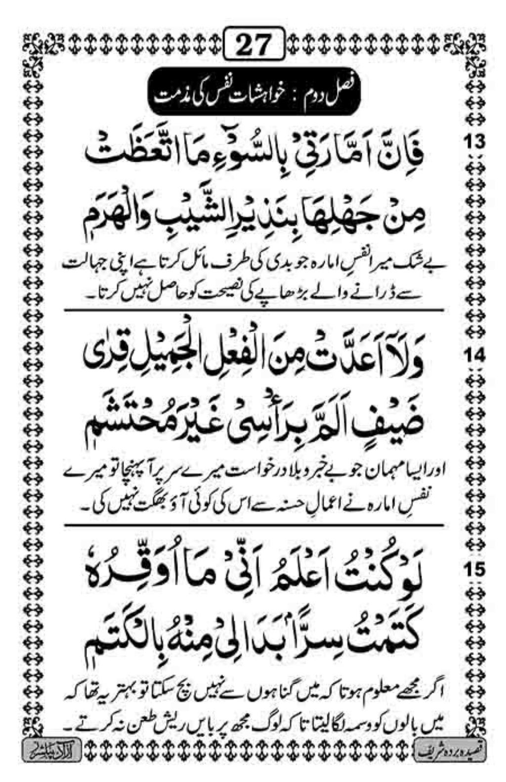 Download Software Qasida Burda Lyrics In Arabic Pdf Lasopachef