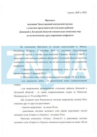 Проект Протокола заседания Трехсторонней контактной группы с участием представителей отдельных районов Донецкой и Луганской областей от