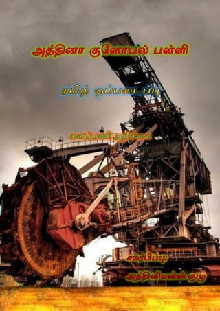 COAL- Multidisciplinary project