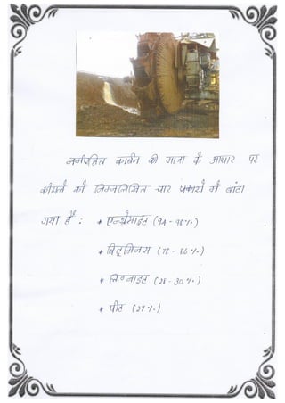 COAL- Multidisciplinary project