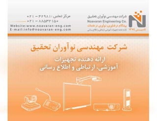 پروژه ویدئو پروژکتور هیتاچی دانشگاه آزاد اسلامی واحد دماوند