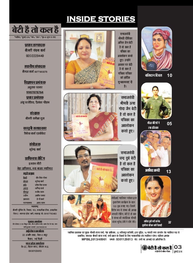 Beti Hai To Kal Hai July 16