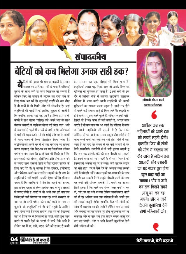 Beti Hai To Kal Hai July 16