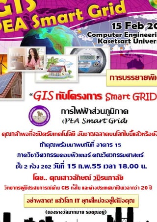 GIS Smart Grid