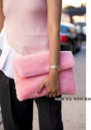 마음에 드는 파우치 ˳태
 