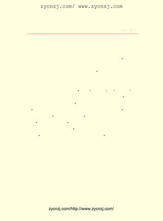 zycnzj.com/ www.zycnzj.com



                    Ò¶Ê¥ÌÕºÍËûµÄÊÀ½ç          ¡¤ £±
                                                £¹ ¡¤

ÕâÆªÎÄÕÂÖÐ£¬ Ê¥ÌÕºÍÍõ²®Ïé»ý¼«µØ¾ÍÐ¡Ñ§×÷ÎÄ½ÌÊÚµÄÄ¿µÄ£¬
             Ò¶
¹ØÓÚÐ¡Ñ§Éú¶ÁÎïÄÚÈÝµÄ¸Ä¸ï£¬ Ð¡Ñ§×÷ÎÄ½ÌÊÚµÄ°ì·¨Èý¸ö·½Ãæ
½øÐÐÁËÌ½Ë÷¡£
    ¶ÔÓÚÐ¡Ñ§×÷ÎÄ½ÌÊÚµÄÄ¿µÄ£¬ ËûÃÇ»ý¼«µØÌá³öÁË ¡°ÔÚÁîÑ§
ÉúÄÜÒÔÎÄ×ÖÊãÇé¸Ð£¬ÁËÎÞ¸ôºÒ£¬ÆÓÊµËµÀí£¬²»³öÃýÎó¡£ ÓÚÐÞ
                                                  ÖÁ
´ÇÖ®¹¤£¬Ä±ÆªÖ®ÇÉ£¬³õ·Ç±ØÒªÖ®ÐèÇó£¬ ÒªÇóÑ§Éú´Ó°Ë¹É¡¢ÊÔ
                                   ¡±
ÌûÊ½ÎÄÌåÖÐ½â·Å³öÀ´¡£
    ¶ÔÓÚÐ¡Ñ§ÉúµÄ¶ÁÎï£¬ ËûÃÇÖ÷ÕÅÄÚÈÝÒª¼ÓÒÔÑ¡Ôñ£¬ ²¢ÇÒ·´
¶Ô¶Á¼èÉîÄÑ¶®µÄ¹ÅÎÄ£¬Ìá³ö¡°È»Ôò¡®²»ÄÜÑ§¡¯¼°¡®²»±ØÑ§¡¯Ö®
¶ÁÎï£¬ Ø½µ±ÆÁÑ¡£» ¶øÑ¡¶Á¹ÅÎÄ£¬ ×ÔÊô²»¿ÉÄÜÖ®Ç÷ÊÆ¡£
                                                ¡±
    ¶ÔÓÚ×÷ÎÄ½ÌÊÚÔòÌá³« ¡°Ë³×ÔÈ»Ö®Ç÷ÊÆ£¬ ¶øÊÊÓ¦Ñ§ÉúÖ®µØ
Î»¡±Îª×ÚÖ¼¡£ ÊÇ´ÓÕâÒ»µã³ö·¢£¬»¹¹æ¶¨Ñ§ÉúµÄ¶ÁÎï¡°Á¦±Ü¼è
            Õý
¹Å£¬Çó½ü¿ÚËµ¡± ¶ÔÓÚÃüÌâ£¬Ôò¡°ËæË³ÆäÍÆÀíÖ®ÄÜÁ¦£¬¶ø½¥Ê¹
               £»
¸Ä½ø¡± ¶ÔÓÚ×÷·¨£¬Ôò¡°²»¾Ð³ÌÊ½£¬ÎñÇó´ïÒâ£»Ö»ÐëÎÄ×ÖÓëÇé
     £»
¾°£¬ÎÇºÏÎÞ¼ä£¬¼´ÒÑ±ÏÊÂ¡± ¶ÔÓÚÅú¸Ä£¬ÔòÖ÷ÕÅ½ÌÓýÕß¾Ó¿Í¹Û
                        £»
µØÎ»£¬ µ«Îª´ÊÒâÐÞÕý£¬ ²»ÎªÖ÷ÕÅÖ®ÔöËð¡£
      ¡°                               ¡±
    ÔÚµ±Ê±µÄÖÐ¹ú£¬ ¾ÉÊ½µÄ¿Æ¾ÙÖÆ¶È»¹²»Ôø³¹µ×¸Ä¸ï£¬ ÖÐ¹ú
µÄ¶ùÍ¯½ÌÓý²»¹ýÊÇ×¢ÈëÊ½µÄ½ÌÓý£¬ ÊÇÒÔË³ÃñÊ½ÖÒ³¼Ð¢×ÓÎªÄÚ
ÈÝµÄ½ÌÓý£¬ Ñø³ÉË³Ãñ»òÖÒ³¼Ð¢×ÓÎªËüµÄÄ¿µÄ¡£ ×¢ÈëÊ½µÄ½Ì
          ÒÔ                                 ¶ø
ÓýÓÖÊÇËüÒ»³É²»±äµÄ·½·¨¡£ Ê¥ÌÕºÍÍõ²®ÏéÔÚÕâÆªÎÄÕÂÖÐÌá
                         Ò¶
³ö¸Ä¸ïÐ¡Ñ§×÷ÎÄ½ÌÊÚµÄÒâ¼û£¬ ÇÐÖÐÊ±±×µÄ¡£ ÆªÎÄÕÂ²»½öÈ«
                           ÊÇ             Õâ
ÃæÂÛÊöÁËÓÐ¹ØÐ¡Ñ§×÷ÎÄ½ÌÊÚÎÊÌâ£¬ ÖØÒªµÄÊÇ£¬ Ìá³öÁËÒª°ÑÑ§
Éú×÷ÎªÑ§Ï°µÄÖ÷ÈËµÄÖ÷ÕÅ£¬ Ç¿µ÷Ñ§ÉúÔÚÕû¸öÑ§Ï°¹ý³ÌÖÐµÄµØ
Î»£¬ ÒýÆð½ÌÓý¹¤×÷ÕßµÄÖØÊÓ¡£ ÆªÎÄÕÂÓëÆäËµµ¥´¿ÂÛÊöÁË×÷
   Ó¦                       Õâ
ÎÄ½ÌÊÚÎÊÌâ£¬ ÎÞÄþËµÊÇÏòÉç»áºôÓõ°ÑÓ×Ð¡Õß´Ó·â½¨½ÌÓýÏÂ½â


          zycnzj.com/http://www.zycnzj.com/
 