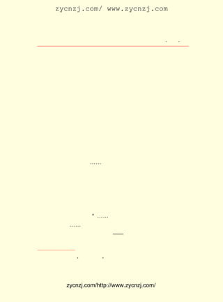 zycnzj.com/ www.zycnzj.com



                             Ò¶Ê¥ÌÕºÍËûµÄÊÀ½ç                         ¡¤ £± ¡¤
                                                                        £±£µ

    ÕâÀïµÄ½ÌÖ°ÈËÔ±¼«Îª¸´ÔÓ£¬ ÑÐ¾¿Ïµ¢ÙÎªÖ÷Ìå£¬ ÓÐÒ»²¿
                           ÒÔ               »¹
·Ö³ÖÆäËû²»Í¬Õþ¼ûµÄÈË¡£ ¾¿ÏµµÄÈËÔ±ÀûÓÃ¡¶Ê±ÊÂÐÂ±¨¡·×÷Îª
                     ÑÐ
Ðû´«¹¤¾ß£¬ ÁíÒ»²¿·ÖÈË¾ÍÒÔ ¡¶Ãñ¹úÈÕ±¨¡· ×öºíÉà£¬ ±Ë´ËÕù´ò
±ÊÄ«¹ÙË¾£¬ ÄÑ½âÄÑ·Ö¡£
     ÉÏ¿Î²»µ½¼¸¸öÔÂ£¬ ¾ÉË¼ÏëÃ¬¶ÜÖð½¥¼¤»¯¡£ ¹ú¹«Ñ§µÄ¾É
                    ÐÂ                   ÖÐ
ÅÉ½ÌÔ±¾Í³Ã»úÉ¿¶¯´óÑ§ÉúÄÖ·ç³±£¬ ÇóÇýÖðÕÅ¶«Ý¥ºÍÊæÐÂ³Ç£¬
                             Òª
»¹À©´óµ½ÖÐÑ§²¿µÄ½ÌÔ±£¬Ò¶Ê¥ÌÕ¡¢Öì×ÔÇå¡¢ÁõÑÓÁê¡¢ÎâÓÐÑµ¡¢
³£ÄËµÂ¡¢ Áõ½¨Ïæ¡¢ ³Â¼æÉÆ¡¢ Ðí¶Ø¹ÈµÈ¶¼ÊÜµ½ÁËÃÍÁÒ¹¥»÷¡£
     £±£² Äê £° £² ÈÕµÄ¡¶Ê±ÊÂÐÂ±¨¡·ÉÏ£¬Ôø·¢±íÁËÓÉÒ¶Ê¥ÌÕ¡¢
      £¹£± £± ÔÂ £±
Öì×ÔÇå¡¢ ÁõÑÓÁêµÈÊðÃûµÄ ¡¶ÖÐ¹ú¹«Ñ§ÖÐÑ§²¿½ÌÔ±Ðû¸æÕâ´Î·ç
³±Ö®Ô-ÒòÊ¼Ä©¡· ÏòÉç»á¹«ÖÚÉêÊöÊÂ¼þÕæÏà£¬ ºÍÑ§ÉúÒ»ÆðÍ£
             £¬                        ²¢
¿Î½øÐÐ¶·Õù¡£
     ·ç³±ÔÚ²»¶ÏÀ©´ó¡-¡-
     Ñ§Ð£¾ÉÅÉÊÆÁ¦»¹ÔÚ±±¾©ÕÙ¿ªÁËÖÐ¹ú¹«Ñ§Í¬Ñ§»á£¬ ÆóÍ¼À-
Â£ºúÊÊ£¬ ÖÆÔìÓßÂÛ£¬ ¹¥»÷½ø²½ÊÆÁ¦¡£ ÊÊÃ»ÓÐÀí²Ç¡£
                                 ºú
     ËäÈ»ÕâÑù£¬ ¾ÉÊÆÁ¦¶·ÕùµÄ½á¹û£¬ ÊÆÁ¦ÔâÊÜÁË´ìÕÛ£¬
              ÐÂ                 ÐÂ               Ò¶
Ê¥ÌÕºÍÖì×ÔÇå¶¼±»ÅÅ¼·ÀëÐ£¡£
     ÔÚÕâ´Î¼«Îª¸´ÔÓµÄÖÐ¹ú¹«Ñ§·ç³±ÖÐ£¬ Ò¶Ê¥ÌÕµÄÌ¬¶ÈÊÇ¼á
¶¨µÄ£¬ Ô÷ÊÇ·ÖÃ÷µÄ¡£ ¡-¡-ËûÓÖÊÇ¸ö¼«ºÍÒ×µÄÈË£¬ Ò×¿´²»
      °®          ¡°                        Çá
¼ûËûµÄÅ-É«¡£ ¡-Ëû¶ÔÓÚÊÀ¼äµÄÍ×Ð-¾«ÉñÊÇ¼«ÑáºÞµÄ¡£ ÕâÒ»
           ¡-                                 ÔÚ
ÔÂÖÐ£¬ ÎÒ¿´¹ýËû·¢¹ýÒ»´ÎÅ-£»¡ª¡ª Ê¼ÖÕÎÒÖ»¼ûËû·¢¹ýÒ»´ÎÅ-



    ¢Ù ÑÐ¾¿Ïµ£¬ ¼´ ¡°ÏÜ·¨ÑÐ¾¿»á¡± Ãñ¹ú³õÄê µÄ Õþ ÖÎ ÅÉ ±ð¡£ Ô- ½ø ²½ µ³ Ê× Áì Áº Æô
                                ¡£                        ÓÉ
³¬¡¢ ÌÀ»¯ÁúµÈ×é³É£¬ ÒÔÑÐ¾¿ÏÜ·¨Ïà±ê°ñ£¬ ÒÀ¸½¾ü·§£¬ ½øÐÐÕþÖÎÍ¶»ú»î¶¯¡£



              zycnzj.com/http://www.zycnzj.com/
 