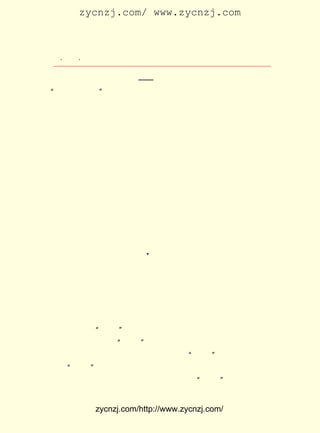 zycnzj.com/ www.zycnzj.com



   ¡¤£±£°
      £² ¡¤               Ò¶Ê¥ÌÕºÍËûµÄÊÀ½ç

 ´úÎÄÑ§µÚÒ» ±¾ Ê« ¸è ¿¯ Îï¡ª¡ª ¡¶Ê«¡· ÔÂ ¿¯£¬ ÖÕ ÓÚ ÔÚ£± £± ÈÕ ÒÔ
                                                       ÔÂ £µ
¡°ÖÐ¹úÐÂÊ«Éç¡± ÃûÒåÕýÊ½³ö°æÁË¡£
      µÚÒ»ÆÚÏúÐÐ´ï £°£° ÒÔÉÏ¡£ ÈÝÓÐÖì×ÔÇå×÷ÁË°ÏÎÄµÄ ¶¬
                    £±£° ±¾        ÄÚ                        ¡¶
 Ìì¡· ÐìÓñÅµµÄ¡¶Å©´åµÄ¸è¡· ÍõÍ³ÕÕµÄ¡¶Î´À´µÄÒõÓ°¡· ¹ùÉÜ
    ¡¢                        ¡¢                          ¡¢
 ÓÝµÄ ¡¶¾²Ä¬¡· Áõ¸´µÄ ¡¶ÎÞÌâ¡· ÃÎÖÐ×÷£© ºÍ ¡¶°ÍÀèµÄÇïÒ¹¡·
              ¡¢                  £¨                            ¡¢
 ÁõÑÓÁêµÄ ¡¶æ¢µÜÖ®¸è¡· ÒÔ¼°ËûÃÇÔÚÕã½-µÚÒ»Ê¦·¶µÄÑ§ÉúÍô¾²
 Ö®µÄ ¡¶ÒÉÎÊ¡· Ò¶Ê¥ÌÕµÄ ¡¶Â·¡· µÈµÈ¡£ Â·¡· ÊÇËûÔÚ £¹£± £¹
              ¡¢                 £¬       ¡¶            £±£² Äê
 ÔÂ £µ Ð´µÄ¾É×÷£¬ Í¨¹ýÐ´Ò»ÌõÏ¸Ð¼»ÒÎÛµÄÉ³Ê¯Ð¡Â·£¬ ÊãÐ´ÁË
   £² ÈÕ
 Õó·ç´µÆðÊ±£¬ Ä£ºýÁËÂ·ÃæÉÏµÄ½ÅÓ¡ºÍ³µºÛ¡£ ±ÈÓ÷Õâ¾ÍÊÇÈË
                                               Ëû
 Éú£¬ Í¸Â¶³ö×÷ÕßÒ»µãÈËÉú°§³îµÄÇéÐ÷¡£
     £¶ ¼ä£¬ ÓÉÉÌÎñÓ¡Êé¹Ý³ö°æÁËÒ¶Ê¥ÌÕ¡¢ ×÷ÈË¡¢ ÓñÅµ¡¢
       ÔÂ    ÓÖ                                ÖÜ        Ðì
 Öì×ÔÇå¡¢ ÓáÆ½²®¡¢ ÁõÑÓÁê¡¢ Ö£Õñîì¡¢ ¹ùÉÜÓÝµÄÐÂÊ«ºÏ¼¯£¬ ÓÉ
 Ö£Õñîì±à¼-²¢×÷ÐòÑÔ£¬ÖÜ×÷ÈËÌâÊéÃûµÄ¡¶Ñ©³¯¡· ²¢×÷ÎªÎÄÑ§
                                                   £¬
 ÑÐ¾¿»á´ÔÊéÖ®Ò»¡£
                             A
      Ö£ÕñîìÖ´±ÊµÄ ¡¶Ñ©³¯ Ðò¡· Ôø¾ÍÄÚÈÝºÍÒ¶Ê¥ÌÕ×÷ÁËÏêÏ¸
                                 £¬
 µÄÑÐ¾¿ºÍÉÌÈ¶¡£ ÃÇÌá³öÁËÈçÏÂµÄÖ÷ÕÅ£º
                 Ëû

      ¡¡¡¡Ê«¸èµÄÉùÔÏ¸ñÂÉ¼°ÆäËûÖÖÖÖÐÎÊ½ÉÏµÄÊø¸¿£¬ ÎÒÃÇÒª
      Ò»¸Å´òÆÆ¡£ Îª Çé Ð÷ ÊÇ ²» ÄÜ ÊÜ ÈÎ ºÎ ¹æ ÂÉ Êø ¸¿ µÄ£» Ò» ÊÜ Êø
                Òò
      ¸¿£¬±ãÒªÏû³Á»ò±äÐÔ£¬ ÉÙÒ²Òª¼õÉÙËûµÄÔ-À´µÄÇ¿¶È¡£
                            ÖÁ                                     ÎÒ
      ÃÇÒªÇó¡°ÕæÂÊ¡± ÓÐÊ²Ã´»°±ãËµÊ²Ã´»°£¬²»ÒþÄä£¬Ò²²»Ðé
                    £¬
      Ã°¡£ ÃÇÒªÇó ¡°ÖÊÆÓ¡± Ö»ÊÇ°ÑÎÒÃÇÐÄÀï¸Ðµ½µÄÌ¹°×ÎÞÊÎ
         ÎÒ                £¬
      µØ±íÏÖ³öÀ´£¬ µñí½Óë·ÛÊÎ²»¹ýÊÇ ¡°ÐéÎ±¡± µÄ¶ÝÌÓËù£¬ Óë
     ¡°ÕæÂÊ¡± µÄ²Ðº¦Õß¡£ È»ÎÒÃÇ°Ë¸öÈËÔÚ´ËËù·¢±íµÄÊ«£¬ ×Ô
                        Ëä
      ¼ºÖªµÀÊÇºÜ²»³ÉÊìµÄ£¬ µ«×ÜËãÎÒÃÇ ¡°ÕæÂÊ¡± µÄÇéÐ÷µÄ±í


              zycnzj.com/http://www.zycnzj.com/
 