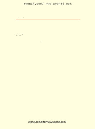 zycnzj.com/ www.zycnzj.com



   ¡¤£±£¶
      £³ ¡¤                Ò¶Ê¥ÌÕºÍËûµÄÊÀ½ç

 »áÖÐ£¬ ÊÇÕ¼×ÅÖØÒªµÄµØÎ»£¬ ÍÆ¶¯Éç»áÇ°½øµÄÒ»¸öÂÖ×Ó£»
         È·                        ÊÇ                                   ÓÖ
 ÊÇËÑÑ°Éç»á²¡¸ùµÄ £Ø ¹â¾µ£»ÓÖÊÇÒ»¿éÕýÖ±ÎÞË½µÄ·´Éä¾µ£»Ò»
 ¹ú ÈË Ãñ ³Ì ¶È µÄ ¸ß µÍ£¬ Ò² ³à Âã Âã µØ ÔÚ Õâ Ãæ ´ó ¾µ ×Ó Àï ·´ ÕÕ ³ö À´
 ¡-¡-¡£ ÉÏº£ÃñÖÚÏ·¾çÉçÔÚ ÔÂ £± ÓÖ´´¿¯ÁËÓÉÖÐ»ªÊé¾Ö³ö°æ
        ¡±                      £µ £³ ÈÕ
 µÄ ¡¶Ï·¾çÔÂ¿¯¡·   ¡£
                            A
      ËûÃÇ¶¼ÊÜµ½ÁËÂÞÂü ÂÞÀ¼ÔÚ·¨¹úÌá³«ÃñÖÚ¾çÔºµÄÓ°Ïì¡£                   ÔÚ
¡¶Ï·¾çÔÂ¿¯¡·µÚÒ»ÆÚÉÏ·¢±íÁËÓÉÉòÔóÃñÖ´±Ê¡¢ Ñã±ù±íÊ¾ÔÞÍ¬  Éò
 µÄ ÃñÖÚÏ·ÔºµÄÒâÒåºÍÄ¿µÄ¡· ÎÄÕÂ·ÖÎöÁËµ±Ê±Ï·¾ç½çµÄÏÖ×´£¬
  ¡¶                              £¬
 Ö¸³ö£º Ï·¾ç²ÄÁÏ¼¸ºõÃ»ÓÐÒ»Æª²»ÊÇ´ÓÃñÖÚÉú»î¼ð³öÀ´µÄ£¬ µ«
 ÊÇÃ»ÓÐÒ»ÆªÏ·¾çÊÇÎªÃñÖÚ¶ø×öµÄ¡£ ´ÎÊÇ£º ÊÇ×ö¸øÖÐ¼¶Éç»á
                                          Æä        ±ã
 ¿´µÄ£¬ ÎªÓÐµãÒÕÊõ¼ÛÖµµÄ¾ç±¾Ò²ÊÇÒ»ÆªÒ²Ã»ÓÐ¡£ ¾çÕßºÍÑÝ
        ÉÔ                                                  ±à
 ¾çÕßÁ½Õß¶¼È±·¦¡£
      Ò¶Ê¥ÌÕÕýÊÇÊÜµ½Ö£ÕñîìºÍÉòÑã±ùµÄÒ»´Î´Î´ß´Ù£¬ ÓÖÐ´ÁË
 ÈýÄ»¾ç¡¶ÒÕÊõµÄÉú»î¡·µÄ£¬²¢ÔÚÕâ±¾¿¯ÎïµÄµÚÒ»¾í ÔÂ £° ³ö       £¹ £³ ÈÕ
 °æµÄÒ»ÆÚÉÏ·¢±í¡£ ÊÇËû¶ÔÉòÔóÃñºÍÉòÑã±ùËùÖ¸³öµÄ£¬ Ê±Ï·
                      Õâ                                          µ±
 ¾çÎèÌ¨±à¾çÕßºÍÑÝ¾çÕß¶¼È±·¦Ëù×ö³öµÄÅ¬Á¦¡£
      ÈýÄ»¾ç¡¶ÒÕÊõµÄÉú»î¡· ×ÅÖØÓÚ½ÒÂ¶³ÇÊÐÖÐÎÄ»¯½çÓ¹Ë×µÄ
                                £¬
 °Ý½ðÖ÷ÒåÏ°Æø¡£ ×÷ÕßÁ¦Í¼ËµÃ÷£º ÊµµÄÉú»î²ÅÊÇÒÕÊõµÄ£»
                   ¾ç                    ³ä                             ¶ø
 ´ÓÊÂÒÕÊõ¹¤×÷µÄÈË£¬ ÃÇµÄÉú»î²¢²»¾ÍÊÇÒÕÊõµÄ¡£ ³¢ÊÔ×ÅÔÚ
                         Ëû                                 Ëü
 Õâ¸ö¾ç±¾ÖÐËÜÔìÒ»¸ö²»Ô¸ËæË×µÄ£¬ ³äÂúÁËÃ¬¶Ü£¬ ÓÖ³äÂúÁË»Ã
 ÏëµÄÅ®ÖªÊ¶ÇàÄêµÄÐÎÏó¡£
      Ò¶Ê¥ÌÕÕâ²¿Ï·¾ç×÷Æ·£¬ ºÍËûÒÑ¾-·¢±íµÄÐ¡ËµÒ»Ñù£¬ Ö÷Òª
 ÊÇ±©Â¶µ±Ê±Éç»áµÄºÚ°µÏÖÏó£¬ ¼´Ê¹ÊÇËùÎ½ÒÕÊõµÄÉú»îÖÐ£¬ Ò²
 È«È»²¢ÎÞÒÕÊõÐÔ£¬ ÂúÁËÎÞÁÄÓ¹Ë×µÄÏ°Æø¡£ Æ·Ð´ÁËÒ»¸ö¶ÔÉú
                      ³ä                            ×÷
 »îÓÐËù×·ÇóµÄÅ®ÇàÄêÔÚÉú»îµÀÂ·ÉÏÇ°½øµÃ¶àÃ´µÄ¼èÄÑ£¬ ´ÓÒ»


              zycnzj.com/http://www.zycnzj.com/
 