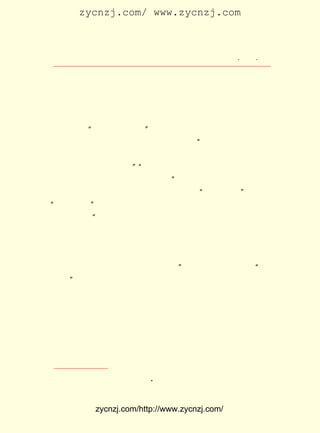 zycnzj.com/ www.zycnzj.com



                          Ò¶Ê¥ÌÕºÍËûµÄÊÀ½ç              ¡¤ £³ ¡¤
                                                          £±£·

 ¸ö²àÃæ£¬ Ê¹ÈËÃÇ¿´µ½ÁËÎÄ»¯ÖªÊ¶½çµÄºÚ°µºÍ¸¯°Ü£» ÏÔÊ¾³öÁË
 ÏÖÊµÖ÷ÒåµÄÅúÅÐÁ¦Á¿¡£ ×÷Æ·Ò²Í¬Ñù´æÔÚ×ÅËûµÄÐ¡ËµÖÐËù´æ
                        µ«
 ÔÚµÄË¼ÏëÈ±ÏÝ£¬ Ò²ÏñÔÚ¶ÀÄ»¾ç ¡¶¿ÒÇ×»á¡· ËùÐû´«µÄÒ»Ñù£¬ Ëû
 °ÑÉç»áÎÊÌâËõÐ¡µ½½ö½öÊÇÈËÓëÈËÖ®¼äµÄ¸ôÄ¤¡£ Õâ¸ö¾ç±¾Àï£¬
                                                   ÔÚ
 ËûÍ»³öÁË ¡°Ö»ÓàÒ»ÖØÕÏ°-¡± Ëû»¹²»ÄÜºÍ²»ºÏÀíµÄÉç»áÖÆ¶ÈÁª
                              ¡£
 ÏµÔÚÒ»Æð½øÐÐ¿¼²ì¡£ Ïñ°¢Ó¢ËùÂÛ¶ÏµÄ£º Ö»ÊÇÏû¼«µÄºÚ°µµÄ
                     Õý                      ¡°
 ±©Â¶ÓëÖä×ç£¬ Ã»ÓÐ»ý¼«µÄ¿¹¶·ºÍ³åÍ»£¬ ÕâÊÇÒ¶ÉÜ¾û´´×÷ÖÐÄÚ
 ÔÚµÄÉúÃüµÄÁ¦µÄÈ±ÏÝ¡£ ¡°ÔÚËûµÄ±ÊÏÂÒÅÂ©ÁËÏÖ´úµÄÓë¾ÉÉç»á
                        ¡±
 ¿¹¶·£¬ ¾öµÄÏòÉÏµÄÇàÄêµÄÐ´Êµ¡£ ¢ÙÈ·ÊµÊÇÕâÑù£¬ ÈçÄÇ¸öÐÕ
       ³å                           ¡±                 ±È
 ÁõµÄÅ®ÇàÄê£¬ Ëý ¼È ²» Âú ÏÖ Êµ£¬ ×· Çó Ò» ¸ö ¡°ÐÂ µÄ Ä¿ ±ê¡± Õâ ¸ö
                                                            £¬
¡°ÐÂµÄÄ¿±ê¡± ÊÇÊ²Ã´£¿ ÓÖ²¢²»È¥×÷ÕæÇÐµÄÁË½â£¬ Ëý½ö½öÊÇëü
                      Ëý
 ëÊµØÏë×Å£º ÎÒÖªµÀÒÔºóÀ´µÄ£¬ ±ãÊÇ¿ÕÇ°´ó±¬ÁÑ£¬ ±¬ÁÑ¹ýºó£¬
            ¡°
 Ê²Ã´ÕÏ°-¶¼³ÉÁË»Ò½ý£¬ ÃÇÍû¼ûµÄ£¬ ÓÐËûÄÇÐÂµÄÄ¿±ê¡£ ¼Ò
                         ÈË             Ö»                     ´ó
 ·Å×Å²½£¬ °²×ÅÐÄ£¬ ÏòÇ°×ßÈ¥£¬ Ò»Ð©Ò²Ã»ÓÐ¾ªÈÅ£¬ ²î²»¶àÔÚÀÖ
 Ô°ÀïæÒÓÎ£» ½øÒ»²½£¬ ÊÇÒ»¸öÐÂµÄÓä¿ì¡£ Ç°µÄ´ó±¬ÁÑÎÒÔ¸
            Ç°          ±ã                     ¿Õ
 ÄãÀ´£¡ ÊõµÄÉú»î£¬ ÎÒÔ¸ºÍÄãÓµ±§£¡ ÖÁÓÚÔõÑù´Ù³ÉÕâ¸ö ¡°´ó
      ÒÕ                              ¡±
 ±¬ÁÑ¡±µÄµ½À´£¬ ×÷Õß²¢Ã»ÓÐ¿¼ÂÇµ½¡£ ÃÇÒ²ÎÞ·¨´ÓËûµÄ±ÊÏÂ
                 ¾ç                       ÈË
 µÄÈËÎïµÃµ½ÕýÈ·µÄ½â´ð¡£
     Ò²ÐíÊÇÒ¶Ê¥ÌÕÕâ¸öÊ±ÆÚÕýÈÈÖÔÓÚ´´×÷ÐÂÊ«£¬ ×÷É¢ÎÄ£¬  ´´         Ëû
 Õâ¸öÊ±ÆÚËù´´×÷µÄÏ·¾ç£¬ ³ýÁË×¢ÒâÓÚÏ·¾ç³åÍ»£¬ ×¢ÒâÓÚÈËÎï
 µÄ¸öÐÔ£¬ Ê±Ò²×¢ÒâÓÚÎÄ´ÊµÄÓÅÃÀ¡£ ±ÊÏÂµÄÌ¨´Ê¶¼ÊÇÊ«»¯»ò
         Í¬                            Ëû
 ÕßÉ¢ÎÄ»¯µÄ¡£ Èç£º ¿ÒÇ×»á¡· ÖÐÉÛÁø´åÔÚ¹æ»®Å©³¡ÖÐµÄÒ»¶Î
              ±È    ¡¶
 Ì¨´Ê£º


             ¡¶                A
     ¢Ù °¢Ó¢£º ÏÖ´úÖÐ¹úÎÄÑ§×÷¼Ò Ò¶ÉÜ¾ûµÄ´´×÷µÄ¿¼²ì¡·
                                                   ¡£



             zycnzj.com/http://www.zycnzj.com/
 