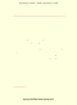 zycnzj.com/ www.zycnzj.com



 ¡¤£±£°
    £µ ¡¤                Ò¶Ê¥ÌÕºÍËûµÄÊÀ½ç



    ¡¡¡¡¿ÉÏ§ÕâÊ±ºòÈËÃÇ¶¼Ë¯×Å£¬ ¸ö¸èÉùÖ»ÎÒÒ»¸öÈËÌý¼û¡£
                              Õâ
    ÌÈÈôÔÚ¹ã´óµÄ¶¼ÊÐÀï£¬ ¾Û¼¯ÁË³ÉÇ§³ÉÍòµÄÌýÖÚ£¬ ½ÌÒÁµ±
    ÖÚ³ª³öÕâºÜºÃµÄ¸è£¬ »áÔö½øÈËÃÇ±Ë´ËÖ®¼äµÄÁË½â¡£ ÊÇ
                     ¸Ã                         µ«
    ÎÒ¸üÓÐËùÓÇÂÇ£¬ ¹ûÕæ½ÌÒÁµ±ÖÚ³ª³ö£¬ ÒÁÄÄÀï¸ÒÕâÑùÕæÇÐ
    µØ³ªÄØ£¿


    ËûÏ£ÍûÄÜÓÐ ¡°³ÉÇ§³ÉÍòµÄÌýÖÚ¡± ÌýËýµÄ¸è£¬ µ«ÓÖµ£ÐÄµ½
ÁËÄÇÊ±ºò£¬ Ëý²¢²»ÄÜ ¡°ÕæÇÐµØ¡± ³ª³öÀ´¡£ ÓÖÎª´Ë¸Ðµ½²»°²¡£
                                      Ëû
    ÕâÊ±µÄÒ¶Ê¥ÌÕÔÚ»Ò°µµÄÉú»îÖÐã¿ã½×ÅÒ»¸öÃÀÂúµÄÀíÏëÊÀ
½çµÄµ½À´£¬ÕýÏñÖì×ÔÇåËµ¹ýµÄ£º Ò¶ÉÜ¾û³õÆÚµÄ´´×÷£¬ÔÚ¡®Èç
                           ¡°
ÊµµØ¡¯ È¡²ÄÓëÃèÐ´Ö®Íâ£¬ È·»¹ÓÐÐ©±ðµÄ£¬ ÎÒÃÇ³ÆÎªÀíÏë£¬ Õâ
ÖÖÀíÏëÓÐÏàµ±Ò»ÖÂ£¬ ÄÜÌÓ¹ýÏ¸ÐÄµÄ¶ÁÕßµÄÑÛÄ¿¡£ ¢ÙÊÇµÄ£¬
                 ²»                       ¡±       Ëû
È·ÊµÊÇÒ»¸öºÜµÀµØµÄÀíÏëÊÀ½çµÄ×·ÇóÕß¡£ ¡°ÎåËÄ¡±ÐÂÎÄÑ§ÔË
                                   ÔÚ
¶¯³õÆÚ£¬ Í¨¹ý×÷Æ·¶ÔÕâÖÖÀíÏëµÄÇ¿ÁÒ×·Çó£¬ ¿ÖÅÂÃ»ÓÐÄÄÒ»Î»
×÷¼Ò³¬¹ýËûµÄ¡£ ×Ô¼ºÒ²Ôø¾-×÷¹ýÈç´ËÃ÷°×µÄÉêÊö£º
             Ëû


    ¡¡¡¡ÎÒÓÐÒ»ÖÖ¿ÕÏë£¬ ÓëÈËµÄ¸ôÄ¤²»ÊÇ×ÔÈ»µÄ²»¿ÉÆÆµÄ¡£
                     ÈË
    ÎÒÃ»ÓÐÊ²Ã´ÀíÓÉ£¬ ÊÇÒ»ÖÖÐÅÄî°ÕÁË¡£ Ò»²ãÄ¤£¬ ÓÐËù
                    Ö»              Õâ        ÊÇ
    Î½¶øÕÚ¸Ç×ÅµÄ£» ´ýµ½²»±ØÐèÒªµÄÊ±ºò£¬ ´ó¼Ò×ÔÈ»»á³àÂã
    ÂãµØÏà¼û¡£ Ê±£¬ ¸÷ÈËÏà¼ûÒÔÐÄ²»ÊÇÏà¼ûÒÔÃ²¡£ Ã»ÓÐ±ð
             µ½                              ÎÒ
                                            ¢Ú
    µÄÄÜÁ¦£¬ µ¥Ïë´ÓÐ¡ËµÀïÂÔÎ¢½«´ËÒåÓëÈË°µÊ¾¡£

   ¢Ù Öì×ÔÇå£º Ò¶Ê¥ÌÕµÄ¶ÌÆªÐ¡Ëµ¡· £¨¡¶Öì×ÔÇåÎÄ¼¯¡· ¿ªÃ÷°æ£©
             ¡¶                 ¡£               £¬       ¡£
   ¢Ú £±£² Äê£¬ Ò¶Ê¥ÌÕÖÂ¹Ëò¡¸ÕÐÅ¡£
       £¹£±



            zycnzj.com/http://www.zycnzj.com/
 