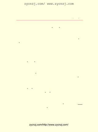 zycnzj.com/ www.zycnzj.com



                         Ò¶Ê¥ÌÕºÍËûµÄÊÀ½ç               ¡¤ £µ ¡¤
                                                          £±£±



     ÔÚÕâÀï£¬Ò¶Ê¥ÌÕËµËûÓÐÒ»ÖÖ¡°ÐÅÄî¡± ËûÔ-ÊÇÒªÊ¹ËûµÄ¶Á
                                            £¬
 ÕßÔÚÉú»îÖÐÎ¢Ð¦µÄ¡£ Óë×ÔÓÉµÄÀíÏëÊÇËû³õÆÚÐ¡ËµµÄÁ½¿é»ù
                     °®
 Ê¯¡£ ÏÖÊµÉú»îÖÐ£¬Æ«ÊÇ¿àÉ¬¶àÓÚÎ¢Ð¦£¬ÔÚÕâÖÖ×´¿öÏÂ£¬Ëû¾Í
    µ«
 Ö»ÄÜ¼ÄÏ£ÍûÓÚ³éÏóµÄ°®£¬ ëüëüëÊëÊµØÏàÐÅÈËÓëÈËÖ®¼äµÄ ¡°¸ô
 Ä¤¡± ¿ÉÒÔÏû³ýµÄ¡£ ¾ÍÊ¹ËûºóÀ´ÔÚ°ÑÕâÐ©Ð¡Ëµ½á¼¯³ÉÊéµÄÊ±
    ÊÇ             Õâ
 ºò£¬¹Ëò¡¸Õ½¨ÒéËû°Ñ¡¶¸ôÄ¤¡·¸Ä³É¡¶Î¢Ð¦¡· ËûÈ´Ö´Òâ²»¼Ó²É
                                              £¬
 ÄÉ¡£ ÖÖ¸ÐÇéÔÚËûÕâ¸öÊ±¼äµÄ×÷Æ·ÀïµÄÁ÷Â¶ÊÇ½ÏÎªÃ÷ÏÔµÄ¡£
    Õâ                                                           Ò¶
 Ê¥ÌÕÒ»·½Ãæ¸Ð¾õµ½ÁË·â½¨ÊÆÁ¦¶ÔÖÐ¹úÈËÃñµÄÑ¹ÆÈ¼°ÈËÃñÔâÊÜ
 µÄÍ´¿à£» Ò»·½ÃæÓÖ»Ð»Ðã±ã±µØ¶ÔÈËÉú¼ÄÍÐÁËÉÆÁ¼µÄÔ¸Íû£¬ Õâ
 ÕýÊÇÉÏÊö ¡°ÐÅÄî¡± µÄ ½ø Ò» ²½ ±í ´ï¡£ ´Ë£¬ ÔÚ Ç° Ãæ Ëù Êö µÄ ×÷ Æ·
                                      Òò
¡¶¿à²Ë¡· ÖÐ£¬ ËûÍ¬ÇéÅ©Ãñ¸£ÌÃµÄÉú»î¡£ £¬ ¶ÔÓÚÕâÑùÒ»¸öÑÏÖØ
                                         µ«
 µÄÉç»áÏÖÊµÎÊÌâ£¬ Ëû²»ÄÜÈÏÊ¶µ½½â¾öËüµÄ¸ù±¾°ì·¨£¬ Ö»ÄÜÒÔ
 Î¢ÈõµÄ±ÊÄ«Ð´×Å£º Ëü¾öÎÞ¿ÉÒÔÑá¶ñµÄµØ·½£¬ Ñá¶ñµÄÄËÊÇ¾À
                  ¡°                            ¿É
 ²ø×ÅËüµÄ¸½ÉúÎï¡£ µôÕâ¸½ÉúÎï£¬ ²ÅÊÇÖÎ²¡³ý¸ùµÄ·¨×Ó¡£ ÔÚ
                  È¥                                         ¡±
¡¶Ò»¸öÅóÓÑ¡·ÖÐ£¬×÷ÕßÔÚÅúÆÀÁËÓ¹Ë×µÄÈËÉúÕÜÑ§ºó£¬Ò²È±ÉÙÌá
 ³öÒ»¸ö¶ÔÈËÉúµÄÕýÈ·Ì¬¶ÈÀ´¡£ µÄÕâÐ©×÷Æ·µÄ½á¾Ö´ó¶¼Ö»ÄÜ
                                Ëû
 ÒÀ¿¿ËûµÄ ¡°°®¡± È¥ÃèÐ´£¬ ¾ÍÏñµ±Ê±ËûÔÚÆäËûÎÄÑ§×÷Æ·ÖÐÁ÷Â¶
 ³öµÄÇéÐ÷Ò»Ñù£¬ Ï£Í¼Í¨¹ý ¡°°®¡± µÄÖÖ×ÓµÄÉ¢²¼£¬ ÒÔ´ËÍì¾ÈÉç
 »áÉú»îÖÐËù³öÏÖµÄ¿àÄÑ¡£ ÃÈÑ¿¡· ¡¶ÒÁºÍËû¡· ¡¶Ç±ÒþµÄ°®¡·Õâ
                          ¡¶        ¡¢         ¡¢
 Ð©×÷Æ·ÔÚÕâ·½ÃæµÄ±íÏÖ¾Í¸ü¼ÓÃ÷ÏÔ¡£ ¡¶ÃÈÑ¿¡·ÖÐ£¬ËûÐ´ÁËÄÇ
                                        ÔÚ
 Ò»¶ÔÐÂ»é·ò¸¾Ó-½ÓËûÃÇµÄÐÂÉú¶ùÊ±ËùÏëµÄ£º ÎÒµÄ°®ÈËÀà¡ª¡ª
                                              ¡°
 ×Ô¼ºÔÚÄÚ£¬¾ÍÓ¦µ±°®ÕâÃÈÑ¿¡± ÔÚ¡¶ÒÁºÍËû¡·ÖÐ£¬Ç¿µ÷Ä¸°®ÄÜ
                               £»
 Ò½ÖÎÒ»¸öÈËÈâÌåÉÏµÄÍ´¿à£» ÔÚ ¡¶Ç±ÒþµÄ°®¡· ÖÐÍ»³öÁË¶ùÍ¯µÄ
 °®¾¹ÄÜÊ¹Ò»¸öÐÄÁéÊÜµ½ÉËº¦µÄÀÍ¶¯¸¾Å®ÊÜµ½¾«ÉñÉÏµÄ¸§Î¿¡£


             zycnzj.com/http://www.zycnzj.com/
 