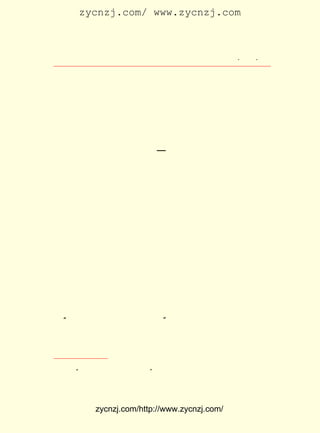 zycnzj.com/ www.zycnzj.com



                          Ò¶Ê¥ÌÕºÍËûµÄÊÀ½ç                 ¡¤ £µ ¡¤
                                                             £±£µ




                              µÚ Áù ÕÂ

               ÎÄÑ§ÉÏµÄ¸ûÔÅºÍÊÕ»ñ £¨ÏÂ£©

                         £¨ £¹£° £±£² £©
                          £±£² ¡ª £¹£´

                   Ò»¡¡½øÁËÉÌÎñÓ¡Êé¹Ý±àÒëËù

     ÉÏº£ÉÌÎñÓ¡Êé¹Ý´´°ìÔÚÎìÐç±ä·¨Ç°µÄ £¸£¶ £¨ Ð÷¶þÊ®
                                     £±£¹ Äê ¹â
¶þÄê£© ÕâÊÇÓÉÏÄÈð·¼¡¢ ±«ÏÌË¼¡¢ ±«ÏÌ²ý¡¢ ¸ß·ï³ØµÈ¼¸¸öÈË·¢
     ¡£
Æð¾-ÓªµÄÎÒ¹ú×îÔçµÄÐÂÊ½³ö°æ»ú¹¹¡£ ³õ£¬ Ö»ÊÇÔÚÉÏº£½-Î÷
                                ×î   Ëü
Â·Ò»ÌõÅªÌÃÀï£¬ ×¨ÃÅÓ¡Ë¢Ò»Ð©Ð¡¼þÓ¡Ë¢Æ·£¬ ×Ê±¾²»¹ýËÄÎåÇ§
Ôª¡£ ÁËÐÁº¥¸ïÃüÇ°Ï¦£¬ ×Ê±¾²»¶ÏÔö¼Ó£¬ ÈÕÉÌÒ²²Î¼ÓÁËÍ¶×Ê£¬
   µ½
¿ªÊ¼´ÓÐ¡Ñ§¡¢ ÖÐÑ§½Ì¿ÆÊéµÄ±à¼-·¢ÐÐ¼æ¼°ÆäËû¸÷ÀàÊé¼®¡¢ ÆÚ
¿¯µÄ±à¼-³ö°æ¡£ ¶þÊ®Äê´ú³õÆÚ£¬ ÏÈºóÔÚÕ¢±±±¦É½Â·ÉèÖÃ±à
              µ½              Ëü
ÒëËù¡¢ Ó¡Ë¢Ëù£¬ ÔÚºÓÄÏÂ·¿ª°ìÁË·¢ÐÐËù£¬ Ò»ÏÂ³ÉÁËÖÐ¹ú×î´ó
µÄ±à¼-£¬ ³ö°æ»ú¹¹¡£
     ÔÚËÕÖÝµÄÒ¶Ê¥ÌÕ£¬ µ½ÁËÕâ¼Ò±à¼-¡¢ °æ»ú¹¹µÄÑûÇë£¬
                    ½Ó             ³ö             ²Î
                            ¢Ù
¼Ó ¡°ÐÂÑ§ÖÆÖÐÑ§¹úÎÄ¿Î³Ì±ê×¼¡± µÄÄâ¶©¹¤×÷¡£ Ïî¹¤×÷½áÊø
                                         Õâ
ºó£¬ ÓÉÉÌÎñÓ¡Êé¹Ý±àÒëËù¹úÎÄ²¿¼æÊ·µØ²¿Ö÷ÈÎÖì¾-Å©ÍÆ¼ö£¬
   ¾Í
ÕýÊ½Æ¸ÈÎÒ¶Ê¥ÌÕÎª¸ÃËù¹úÎÄ²¿±à¼-¡£ ºÍ¹Ëò¡¸ÕÒ»Æð±à ÐÂÑ§
                               Ëû             ¡¶

    ¢Ù ¡°ÐÂÑ§ÖÆÖÐÑ§¹úÎÄ¿Î³Ì±ê×¼¡± Ïàµ±ÓÚÏÖÔÚµÄ½ÌÑ§´ó¸Ù¡£ ÏîÎÄ¼þÄâ¶©ºó£¬
                                £¬                     Õâ
ÔÚ£±£² ÄêÓÉµ±Ê±µÄ½ÌÓý²¿ÕýÊ½°ä²¼¡£
   £¹£³



             zycnzj.com/http://www.zycnzj.com/
 