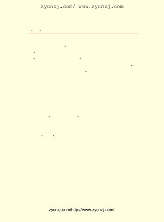 zycnzj.com/ www.zycnzj.com



  ¡¤£±£°
     £· ¡¤               Ò¶Ê¥ÌÕºÍËûµÄÊÀ½ç

¶È²»Ò»µÄÂéÄ¾×´Ì¬ÖÐ¡£ Ç´ÔðÁËËýÃÇ£¬ Ï£ÍûËýÃÇÄÜ¹»¾õÐÑ¹ý
                        Ëû                ÓÖ
À´¡£ µÄ ±Ê Ö¸ ³ö ÁË£º¡°¸Ï Ëý ÃÇ ×ß ÉÏ Æç Â· µÄ ÄÇ ÖÖ ÊÆ Á¦ ¶à Ã´ ºÝ ¶¾
   Ëû
°¡£¡ ±íÏÖÁË×÷Õß¶Ô¶ñÊÆÁ¦µÄ·ß¿®£¬ ½ûº°³öÁË×÷Õß×Ô¼ºµÄÉù
   ¡±                                  ²»
Òô£º Õýµ±µÄ°ì·¨ÔÚ¼±Í¼¸Ä¸ï¡± µ«ÊÇ£¬ ÓÖÕÒ²»µ½¿ÉÒÔÒÀ¿¿µÄ
   ¡°                           ¡£        Ëû
Á¦Á¿ºÍ¸Ä¸ïµÄÍ¾¾¶¡£ ËµµÄ½áÎ²Ò²»¹ÊÇ±È½ÏµÍ³ÁµÄµ÷×Ó£º ÎÒ
                     Ð¡                                          ¡°
ÃÇÕâ±¯°§µÄÖØÔØÒ²ÐíÒª³ÁÃ»°É£¡×÷Æ·×ÜÊÇÔ¢´æ×Å×÷¼ÒµÄË¼Ïë
                                  ¡±
µÄ¡£ Ê¥ÌÕÓÐÒªÇó¸Ä¸ïÏÖÊµµÄÒ»Ãæ£¬ Ê±È´ÓÖ¸Ðµ½ÎÞËù´ëµÄ¿à
   Ò¶                                  Í¬
ÃÆºÍ•Ïáå¡£
    ÃèÐ´Ñ§Ð£Éú»î£¬ È»ÔÚÕâ±¾Ð¡Ëµ¼¯Àï´¦ÓÚÖ÷ÒªµÄµØÎ»¡£
                     ÈÔ                                             Æä
ÖÐÓÈÆäÊÇ¡¶·¹¡·¿ÉËµÊÇÕâ¸öÊ±ÆÚ£¬Ò¶Ê¥ÌÕµÄÖØÒª×÷Æ·¡£ ÃèÐ´         Ëû
ÁËÕõÔúÔÚ¼¢¶öÏßÉÏµÄÐ¡Ñ§½ÌÔ±ÎâÏÈÉú£¬ ¼´Ê¹ÔÚÕâÑù¿ÉÁ¯µÄ°¤
¶öµÄÉú»îÖÐ£¬ ËûÒ²²¢²»ÄÜ¾Í´Ë»îÏÂÈ¥£¬ »¹ÒªÊÜµ½ËûµÄÉÏ¼¶Ñ§
ÎñÎ¯Ô±Ö®Á÷¡°·£ÙºÈý·ÖÖ®Ò»¡±µÄÎÞÀí°þÏ÷¡£ ¹ýÕæÊµ¶øÉú¶¯µÄ
                                                Í¨
Ï¸½Ú£¬ Ê¥ÌÕ¸ø¶ÁÕßËÜÔì³öÁËÒ»¸öÇÓÅ³ÎÞÄÜ£¬ ÓÖÐÄµØÉÆÁ¼£¬
      Ò¶                                           µ«
±¥ÊÜÉú»î¼å°¾µÄÇî¿àÖªÊ¶·Ö×ÓµÄÐÎÏó¡£
    ÔÚ ¡°ÎåËÄ¡± ÔË¶¯³õÆÚ£¬ ×÷¼ÒËùÃèÐ´µÄ×÷Æ·Ìâ²Ä£¬ ¶¼±È½Ï
¼¯ÖÐÔÚÄÐÅ®×ÔÓÉÁµ°®¹ØÏµ·½Ãæ£» ¶øÒ¶Ê¥ÌÕÔÚÕâÊ±£¬ È´×¢Òâ´Ó
¶à·½ÃæÈ¥¿Ì»®Å©´åµÄÃæÃ²¡£
    ËûÐ´µÄÕâÆª¡¶·¹¡· ³ýÁË¿Ì»®Å©´åÐ¡Ñ§½ÌÊ¦ÎâÏÈÉúÍâ£¬»¹
                       £¬
×ÅÖØ¿Ì»®ÁËÑ§ÎñÎ¯Ô±ÕâÑùÒ»¸öÈËÎï¡£ ÏÈÉúÐÎÏóµÄ·áÂúÊÇÍ¨
                                         Îâ
¹ýÑ§ÎñÎ¯Ô±µÄÐ×¶ñ¡¢ ¼éÕ©È¥³ÄÍÐµÄ£¬ ´Ó¶øÍ»³öÁËÎâÏÈÉúÕâ¸ö
ÈËÎïÔÚÎïÖÊÉÏºÍ¾«ÉñÉÏµÄ²»ÐÒÔâÓö¡£ Ê¥ÌÕÍ¨¹ý¶ÔÑ§¸÷Î¯Ô±
                                         Ò¶
ÀûÓÃÈ¨ÊÆ£¬ ·Ç·¨¿Ë¿ÛÎâÏÈÉú¹¤×ÊµÈµÄÒ»ÏµÁÐµÄÃèÐ´£¬ ½ÒÂ¶³ö
ÁËµ±Ê±½ÌÓý½çµÄºÚ°µ¡¢ ¸¯°Ü£» ²¢ÇÒ£¬ ÀûÓÃËûµÄ±Ê£¬ ±ÞÌ¢ÁËÕâ
¹ÉÉç»áÉÏºÚ°µ¡¢ °ÜµÄÊÆÁ¦£¬ ×÷Æ·ÔÌº¬ÁËÉî¿ÌµÄÉç»áÒâÒå¡£
                 ¸¯            Ê¹


             zycnzj.com/http://www.zycnzj.com/
 