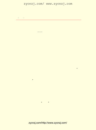 zycnzj.com/ www.zycnzj.com



 ¡¤£±£°
    £¸ ¡¤             Ò¶Ê¥ÌÕºÍËûµÄÊÀ½ç

    ¼Ò¡£ É¹Ì¨¶¥ÉÏ¼ÜÆðÒ»Ð©±¡°å£¬ ÒªÏñ¸öÐÎÊ½£¬ ¹ÜËü·ç
       ÔÚ                        Ö»           ²»
    À´ÊÜÀä£¬ ÓêÀ´ÊÜÁÜ£¬ ¾ÍÒ²¿ÉÒÔ×¡ÏÂÒ»¸ö¹âÉíºº»òÕßÒ»¶Ô
    ¹Â¿àµÄÀÏ·ò¸¾¡£ ¡-
                  ¡-
        ÕâÑùµÄÇéÐÎ£¬ ÎÒÃÇÔÙ³ÆÕâÊÇÒ»½Ç·¿ÎÝ£¬ ËÆºõÒ²ºÜÊÊ
    ÇÐ¡£ ÏëÒ¹ÉîÈËË¯µÄÊ±ºò£¬ÕâÀïÓëÄÇÀï£¬ÉÏ²ãÓëÏÂ²ã£¬¶¼
       ÊÔ
    ºáÆßÊú°ËÌÉÂúÁËÈË£¬ Õâ²»ÊÇÓë±±¹ùÃÅÍâ£¬ °×ÑîÊ÷ÏÂ£¬ ÐÂ
    ³Â´íÔÓµÄ´ÔÄ¹Ïà·Â·ðÃ´£¿ ²»Í¬µÄ£¬ ÈË´íÂÒ×ÝºáÌÉÔÚÇ³
                           Ëù       ËÀ
    ÍÁÖ®ÖÐ£¬ ÕâÐ©Ë¯×ÅµÄÈËÈ´´íÂÒ×ÝºáÌÉÔÚ»ë×Ç¶øÆäÃûÉÐÔÚ
    µÄ¿ÕÆøÖÐ°ÕÁË¡£

     ÕâÑùµÄÃèÊö£¬ ÕýÊÇ¶þÊ®Äê´úÖÐ¹ú¾ü·§»ìÕ½ÏÂ£¬ ÔÚÉÙÊýÈË
ÇîÉÝ¼«Óû°þÏ÷Ñ¹ÆÈÏÂ£¬ ÊÜ¾¡¼å°¾µÄ¶¼ÊÐ¹ã´óÀÍ¿àÈËÃñÉú»îµÄ
ÕæÊµÐ´ÕÕ¡£ Ê¥ÌÕÔÚÎÄÕÂ×îºó£¬ ²»½û·Þ¿®µØÌá³öÁËÔðÎÊ£º Í¬
          Ò¶                                        ¡°
ÊÇÒ»¸öÈË£¬ ËùÕ¼¿Õ¼äÓ¦ÊÇÍ¬ÑùµÄ´óÐ¡£¬ Ã»ÓÐÒ»¸öÈËÅäÌØ±ðÕ¼
µÃ¶à£¬ ¾ÍÃ»ÓÐÒ»¸öÈËÓ¦ÌØ±ðÕ¼µÃÉÙ¡£ ÄÜËµ³öË-Åä¶àÕ¼Ë-¸Ã
      Ò²                           Äã
ÉÙÕ¼µÄÀíÓÉÃ´£¿ ÔÚÕâÀï£¬ËûÏñÊÇÒ»¸öÊ±´úµÄ·Ü¶·Õß£¬·¢³öÁË
               ¡±
×÷¼Ò¶ÔºÚ°µÏÖÊµÒåÕý´ÊÑÏµÄÉùÌÖ¡£
   ¡¶´ÔÄ¹ËÆµÄÈË¼ä¡·ÕâÆªÔÓÎÄ£¬ ÆäÎÄÕÂÄÚÈÝËùÃèÐ´µÄÕæÊµ
                               ¾Í
ÐÔ¡¢ µäÐÍÐÔ¡¢ ¼°Ê±ÐÔ£¬ ¿ÉÒÔËµÊÇÎÒ¹úÔçÆÚµÄ±¨¸æÎÄÑ§£¬ »òÕß
³Æ×öÖÐ¹ú±¨¸æÎÄÑ§µÄ³ûÐÍ¡£

    Ò¶Ê¥ÌÕÉú»îÔÚÕâÐ©¡°´ÔÄ¹¡±ÖÐ¼ä£¬ÈÕ×ÓÒ²ºÜ¿ì¹ýÈ¥ÁË¡£ Ò»
×ªÑÛ£¬ ¾Í´ÓÄÇº®ÀäµÄ¶¬Ìì£¬ ÓÖ¾-¹ý¶ÌÔÝµÄ´ºÌì£¬ µ½ÁËÑ×Ñ×µÄ
Ê¢ÏÄ¼¾½ÚÁË¡£ ÕâÖ»ÄÜÍû¼ûÁ¬Æ¬ÎÝ¼¹µÄÏÁÐ¡µÄÀïÅªÀï£¬ µ±È»
            ÔÚ                                    Ëû
¿´²»µ½Ïñ®fÖ±ÄÇÀïÖ¦Ò¶¸ßËÊ£¬ Æ¬Å¨ÂÌµÄÒøÐÓÊ÷µÄ¡£ ËûÏÖÔÚ
                           Ò»                  ÔÚ


            zycnzj.com/http://www.zycnzj.com/
 