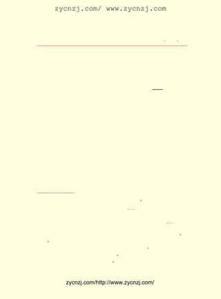 zycnzj.com/ www.zycnzj.com



                          Ò¶Ê¥ÌÕºÍËûµÄÊÀ½ç                 ¡¤ £± ¡¤
                                                             £²£³

½è¸øËûµÄÍ¬ÊÂ¡¢ Äê¹²²úµ³Ô±ÑîÏÍ½-×÷Îª¼¯ºÏ¿ª»áµÄµØ·½¡£
               Çà                                    Íù
Íù£¬ ËûÃÇÔÚËû¼ÒµÄÍ¤×Ó¼äÀï½ôÕÅµØÌÖÂÛ×ÅÊ²Ã´£¬ ËûÈ´ÔÚÊ¯¿â
ÃÅ±ß£¬ Íû×ÅÍâ±ßµÄ¶¯¾²¡£ Ê±£¬ ¹ú¹²²úµ³Ãæ¶Ô¹úÃñµ³µ±¾Ö
       ÕÅ                µ±    ÖÐ
µÄ¼à½ûºÍÍÀÉ±£¬ ÎªÁËÓª¾ÈÊÜÆÈº¦¡¢ ±»´þ²¶µÄ¸ïÃüÕßºÍ¾È¼ÃÊÜ
ÄÑÕßµÄ¼ÒÊô£¬ £±£² Äê ÔÂ£¬ ³ÉÁ¢ÁËÍâÎ§×éÖ¯¡ª¡ª ÖÐ¹ú¼ÃÄÑ
             ÔÚ £¹£¶ £µ ÓÖ
»á £¨ ³Æ»¥¼Ã»á£© ÒÔºÏ·¨µÄ´ÈÉÆÊÂÒµ»ú¹¹µÄ×ËÌ¬£¬»ý¼«¿ªÕ¹
     ÓÖ          £¬
      ¢Ù
»î¶¯¡£
     ÓÐÒ»»Ø£¬ ÓÐÁ½¸ö²»ÏàÊ¶µÄ¹²²úµ³ÈË£¬ Í»È»ÇÄÇÄµØ¾-ÑîÏÍ
½-½éÉÜÀ´µ½Ò¶Ê¥ÌÕ×¡´¦£¬ Ò»¸öÊÇºþÄÏÈË½ÐÏôÆÓÉú£¬ Áô·¨ÇÚ¹¤
                            ¢Ú
¼óÑ§»ØÀ´£» Ò»¸öÐÕÈî»òÔ¬µÄ¡£ ÎªÁË×î¹ã·ºµØÍ¬Éç»áÉÏÒ»ÇÐ
          Áí
Í¬Çé¸ïÃüÕßÁªÏµ£¬ ²¢À©´ó¼ÃÄÑ»áµÄÉç»áÓ°Ïì£¬ ËûÃÇÏë°ìÒ»¸ö
ÎÄÑ§¿¯Îï£¬ÑûÔ¼Ò¶Ê¥ÌÕ£¬Ï£ÍûËûÄÜ³öÈÎÖ÷±à¡£ Ê¥ÌÕÌýÁË£¬Ëä
                                         Ò¶
È»ÒÑµ£ÈÎÁËÁ¢´ïÑ§Ô°´´°ìµÄÍ¬ÈË¿¯Îï ¡¶Ò»°ã¡· µÄ±à¼-£¬ ÓÖÊÇ
´¦ÓÚÊ®·Ö¶ñÁÓµÄÕþÖÎ»·¾³ÏÂ£¬ ËæÊ±ÓÐ±»²¶±»É±µÄÎ£ÏÕ£¬ »¹ÊÇ
³öÓÚ¶Ô¸ïÃüÕßµÄÈÈ³Ï£¬ ºÜ³Ï¿ÒµØ½ÓÊÜÁËÔ¼Çë¡£
     Ò¶Ê¥ÌÕ±à¼-µÄÕâ±¾¾ßÓÐÌØÊâÕþÖÎÈÎÎñµÄÎÄÑ§°ëÔÂ¿¯£¬ È¡

    ¢Ù ÏôÆÓÉúÔÚ¡¶¹âÃ÷ÔË¶¯ÖÐµÄÖÐ¹ú¼ÃÄÑ»á¡·ÖÐÖ¸³ö£º ÔÚÕâÀïÎÒÌá³öÖÐ¹ú¼ÃÄÑ
                                                ¡°
»áÕâ¸öÃû´ÊÔÚ¶ÁÕßÖ®Ç°£¬»òÕßÊ±ºòÊÇºÜÏàÒËµÄ£¬¡-¡-Õâ¸öËµÃ÷½«Ö¸³öÔÚ¹âÃ÷ÔË¶¯
ÖÐËùÓ¿ÏÖ³öµÄ¼ÃÄÑ»á£¬ »òÓÉ¼ÃÄÑ»áËù·¢ÉúµÄ¹âÃ÷ÔË¶¯ÊÇº¬ÓÐÐÂµÄÒâÒåµÄ¡£ ¸öÐÂ
                                                                Õâ
µÄÒâÒå¾ÍÊÇ°ÑÎÄ»¯ÔË¶¯µÄ¹âÃ÷ÔË¶¯ºÍÉç»áÔË¶¯µÄ¹âÃ÷ÔË¶¯Á¬½ÓÆðÀ´¡£ ¡-ÒòÎªÕâ
                                                           ¡-
Ñù£¬ ÇÐ½â·ÅÔË¶¯µÄÕ½Ê¿ËùµÃµÄÈËÃÇµÄÍ¬ÇéºÍÔ®Öú½«ÊÇ·Ç³£ÕæÖ¿µÄ¾«ÉñºÍÎïÖÊµÄ
   Ò»
ÊÆÁ¦¡£ ÓÐÕâÖÖÊÆÁ¦¿ÉÒÔ±£»¤»òÕß¾È»ØÂäÈë¶ñÄ§ÊÖÖÐµÄÎª¹âÃ÷¶ø·Ü¶·µÄÕ½Ê¿¡£ Ëû
     Ö»                                                           ¡±
»¹Ëµ£º µ«ÊÇÖÐ¹ú¼ÃÄÑ»áËäÊÇ¹âÃ÷ÔË¶¯µÄÐÐ¶¯»ú¹Ø£¬ ²»ÊÇ°Í±ÈÈû¡¢ ²®ÄÉµÈµÄ¹ú
     ¡°                                      È´           Ïô
¼Ê¹¤ÈËºóÔ®»á£» ÒòÎªÖÐ¹ú¼ÃÄÑ»á²¢²»ÊÇ´¿´âÖªÊ¶ÕßµÄ×éÖ¯¡£
                                                    ¡±
    ¢Ú Â½¶¨Ò» £¹£° £± ÔÂ £° º¯Ê¾×÷Õß£º ¿ÉÄÜÓÐ¸öÐÕÔ¬µÄ£¬·¨¹úÇÚ¹¤¼óÑ§Éú£¬
             £±£¸ Äê £± £² ÈÕ        ¡°
²»ÖªÊÇ·ñ´ËÈË£¬ ÇëÎÊÏôÈýÍ¬Ö¾»òÐíÖªµÀ¡£
                                    ¡±



             zycnzj.com/http://www.zycnzj.com/
 