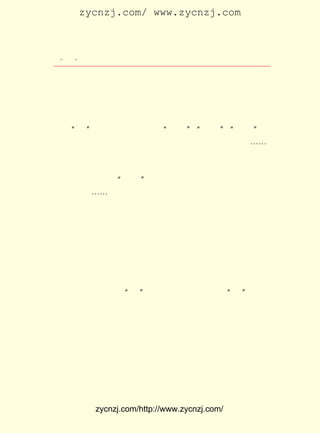 zycnzj.com/ www.zycnzj.com



  ¡¤£± ¡¤
     £°                Ò¶Ê¥ÌÕºÍËûµÄÊÀ½ç

 µ¥µ¥µÄ³ÂÉè£¬ È´ÊÇËµÊéÏÈÉúËµ¡¢ àå¡¢ µ¯¡¢ ³ª£¬ ´óÏÔÉíÊÖµÄºÃ
 µØ·½¡£
     Ó×Ð¡µÄÒ¶Ê¥ÌÕ¾ÍÔÚÕâÖÖ³¤ÉÀ¶Ì´ò»ì×ø£¬ ÂúÇ¿ÁÒË®ÑÌ¡¢
                                            ³ä              ºµ
 ÑÌÎ¶µÄ¿ÕÆø»ì×ÇµÄÊé³¡Àï£¬ ¶Ï¶ÏÐøÐø£¬ ÁãÁãËéËéµÄ£¬ ÌýÁË²»
 ÉÙµÄ ¡°Êé¡± ÕâÐ©Êé£¬ »¹ÓÐËùÎ½ ¡°´óÊé¡± ¡°Ð¡Êé¡± ¡°Ð¡Êé¡± Ïñ
           ¡£                         ¡¢        ¡£
¡¶ÕäÖéËþ¡·¡¶ÈýÐ¦¡·¡¶ÎÄÎäÏãÇò¡·¡¶ÓñòßòÑ¡·¡¶°×Éß´«¡·¡-¡-£¬
          ¡¢        ¡¢          ¡¢          ¡¢
 ËµµÄ¶¼ÊÇ²Å×Ó¼ÑÈË£¬ ÇóËµµÃÏ¸Äå£¬ ±í°×Àï¼Ð×Å³ª´Ê¡£ µÄ
                      Òª            ÔÚ                   ³ª
 Ê±ºò£¬ ËµÊéÈËµ¯×ÅÈýÏÒ£» Èç¹ûÊÇÁ½¸öÈË£¬ ÁíÍâÒ»¸öÈË¾Íµ¯Åý
 ÅÃ»òÕß´òÍ-Ë¿ÇÙ¡£ ´óÊé¡±Ïñ¡¶Èý¹úÖ¾¡· ¡¶½ðÌ¨´«¡· ¡¶Ë®ä°¡·
                   ¡°                  ¡¢          ¡¢        ¡¢
¡¶Ó¢ÁÒ´«¡· ¡-¡-£¬ Ò»±ß±í°×£¬ Ò»±ß¶¯×÷¡£ ÊéµÄ£¬ Ö»ÓÃÒ»·½ÐÑ
                                        Ëµ
 Ä¾¡£ µÃºÃµÄ£¬ ³Á×ÅÀÏµ½£¬ Ò»Ë¿²»ÂÒ¡£ µÃ¾«²ÊµÄÊ±ºò£¬ Ò¶Ê¥
    Ëµ                               Ìý
 ÌÕ³£³£±»ÃîÈ¤ºáÉúµÄÇé½Ú£¬ ÒýµÃ²»ÄÜ×Ô¼º¡£ ÉñÍùÓÚÕâÐ©µ¯
                           ¶º                Ëû
 ×ÅÈýÏÒ»ò»ÓÅª×ÅÒÑ¾-²ÐÆÆ²»¿°µÄºÚÖ½ÉÈµÄËµÊéÏÈÉú¡£ ÃÇ¸»  Ëû
 ÓÚ»úÖÇµÄ±íÑÝ£¬ ÆäËµËÜÔì³öÁËÖÚ¶àµÄÈËÎïÐÎÏó£¬ ÈçËµ£¬
                 Óë                                ²»       Ëû
 ÃÇ´´ÔìÁËÒ»¸öÊÀ½ç£¬ ´´ÔìÁËÒ»¸öÕæ¡¢ ÉÆ¡¢ ÃÀ£¬ ¼Ù¡¢ ³ó¡¢ ¶ñ¾À
 ½áÒ»Æð£¬ ÓÖÊÇ¾ÉµÄÂ×Àí¹ÛÄîÖØÖØÊø¸¿ÏÂµÄ¹â¹ÖÂ½Àë¡¢ É«²Ê°ß
 ìµµÄÊÀ½ç¡£ ¾õµÃÕâ¸öÊÀ½çºÍÄÇ¸öÊÀ½ç£¬ À´¾ÍÊÇÒ»¸ö£¬ ´Ë
           Ëû                            ±¾              ±Ë
 ÄÑ·ÖÄÑºÏ¡£ ÍêÈ«±»¡°Êé¡±µÄÄÚÈÝÎüÒý×¡ÁË¡£ Ð©¡°Êé¡± Ëû¶¼
           Ëû                                Õâ       £¬
 ²»Ö¹ÌýÁËÒ»±é£¬ ×î¶àµÄ´ïµ½ÁËÈýËÄ±é¡£
     Êé³¡£¬ ¸ÃËµÊÇËû½ÓÊÜÁíÒ»ÖÖ½ÌÓýµÄ¿ÎÌÃ¡£ ÄêÒÔºó£¬
            Ó¦                                  ¶à         µ±
 Ò¶Ê¥ÌÕ³¤´óµÄÊ±ºò£¬ ËµÊéÏÈÉúËùËÜÔìµÄÈËÎï£¬ »¹¾Ã¾ÃµØÖÍÁô
 ÔÚËûµÄÐÄÀï¡£ µÄË¼Î¬Ô-¾ÍÉÆÓÚÏëÏó£¬ ÓÚÇé¸Ð£» ÊéÏÈÉúµÄ
              Ëû                      ¸»         Ëµ
 ±íÑÝ£¬ Ôò¸ü½øÒ»²½Æô·¢ÁËËûÈ¥¹Û²ìÏÖÊµµÄÉç»áÉú»î¡£




            zycnzj.com/http://www.zycnzj.com/
 