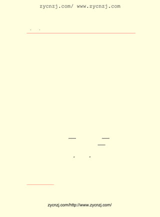 zycnzj.com/ www.zycnzj.com



 ¡¤£²£¸
    £± ¡¤               Ò¶Ê¥ÌÕºÍËûµÄÊÀ½ç

    ËûÈÏÕæÌ¤ÊµµØÎª¡¶Ð¡ËµÔÂ±¨¡·¹¤×÷×Å¡£ ¸å±à¸å¡¢ºÍ×÷Õß
                                     ¿´
¶ÁÕßÊéÐÅÁªÏµ£¬ ÊÇËûÒ»¸öÈË¸É¡£ ×÷ÊÇÐÁ¿àµÄ£¬ Ê±ËûÒ²ÔÚ
              ¶¼            ¹¤            Í¬
¾-ÊÜ×ÅÒâÖ¾µÄÄ¥Á·¡£ »îÔÚÕþÖÎ¿ÕÆøÒì³£³ÁÃÆÑ¹ÒÖµÄÍÁµØÉÏ£¬
                 Éú
ËûÈ·ÊÇÒ»¸öÍâÃ²ÎÂºÍ¶øÒâÖ¾¼á¶¨µÄÈË¡£
    ÖÐ¹ú¼¸Ç§ÄêÀ´µÄ´«Í³Ë¼Ïë£¬ ¸øÁËËûºÜ´óµÄÓ°Ïì£¬ ËûÎüÊÕ
ÁËËüµÄÑø·Ö£¬ ËûÉíÉÏËÆºõ¸ü¶àµÄÊÇÈå¼ÒµÄË¼Ïë¡£ ËûÎª×Ô¼º
           ÔÚ                             ´Ó
µÄ¶ùÅ®È¡ÃûÖÁÉÆ¡¢ ÖÁÃÀ¡¢ ÖÁ³Ï¾Í¿ÉÒÔ¿´³ö£¬ Ëû×·ÇóµÄÊÇÒ»ÖÖ
¶àÃ´³ç¸ßµÄ¾³½ç¡£ ÊÇÔÚÖÐ¹úµÄ´«Í³ÎÄ»¯Ë¼ÏëÞ¹È¾ÏÂ³É³¤Æð
               Ëû
À´µÄ¡£ ÊÇ£¬ ËûÓÖÈ·ºõ×öµ½ÁËÈëÓÚÆäÖÐ£¬ ÓÖ³öÓÚÆäÖÐ¡£ ¶ÔÉú
     µ«                                         Ëû
»îµÄÌ¬¶ÈºÍËûµÄºÃÓÑÖì×ÔÇå¡¢ ÉÜÓÝËûÃÇÒ»Ñù£¬ Öø¶ø²þ½é¡£
                          ¹ù             Ö´
Ëû²»¶ÏµØ°ÑÎüÊÕµ½ÁËµÄ¶«Î÷ÈÜ»¯¡£ ÊÇÔÚÐÂµÄÊ±´ú³±Á÷ÖÐ£¬
                             Ëû                   Îª
ÈÕ½¥±ä»¯×ÅµÄÉç»áÏÖÊµ·þÎñµÄ£¬ ¸ù¾ÝÓÚÊ±´úµÄ³±Á÷¶øÓÐËùÈ¡
Éá£¬ ²»¶ÏÇ°½ø¡£ µ±Ê±£¬ Ö£Õñîì¾Í¸øËû×÷¹ý´«ÉñµÄÐ´ÕÕ£º
              ÔÚ


    ¡¡¡¡Ê¥ÌÕ£¬ Ò»¸öÃÀÐãµÄÄÐÐÔ£» ³¤µ½¶ú±ßµÄºú×ÓÈçÔÆ£¬
              ±ð               ÄÇ
    È´»îÊÇÒ»¸öÁÖ³¤Ãñ¡ª¡ª µ±È»½ÏËûÆ¯ÁÁ¡ª¡ª ÌêÁË£¬ È´»Ø¸´
    ÁËËûµÄÉÙÄê£¬ ºþÉ«µÄ¼Ð³ñÉÀ£º Æ¯ÁÁ¡ª¡ª Çà¶ÐÂí¹Ó£¬ ±Ø¹§
    ±Ø¾´µÄ¾ÙÖ¹£¬ Î¨Î¨ÄÅÄÅÈôÎÞ³É¼ûµÄÇ«ÒÖÌ¬¶È£¬ Ã¿¸öÈË¼û
    ÁË¶¼ÒªÒÉÐÄËûÊÇÒ»¸ö ¡°ÀÏÑ§¾¿¡± Ë-Ò²ÁÏ²»µ½ËûÊÇÒâÖ¾¼«
                                ¡£
    ¼áÇ¿µÄÈË¡£ Ê¹ Ëû ÀÏ Äê ÁË ²» ÉÙ£¬ Õâ Ê¹ Ëû ÊÜ ÁË Ðí ¶à ÈË µÄ ¾´
             Õâ
       ¢Ù
    ÖØ¡£



   ¢Ù Ö£Õñîì£º Å·ÐÐÈÕ¼Ç¡· Á¼ÓÑ°æ¡£
             ¡¶         £¬



            zycnzj.com/http://www.zycnzj.com/
 