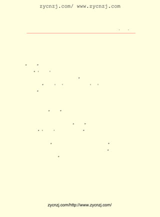 zycnzj.com/ www.zycnzj.com



                           Ò¶Ê¥ÌÕºÍËûµÄÊÀ½ç                 ¡¤ £² ¡¤
                                                              £²£³

¾-×ÐÏ¸¿¼ÂÇ¹ýÁË¡£ £¬ »¹±ØÐëÕ÷ÇóÉòÑã±ùµÄÒâ¼û¡£ ÉòÑã±ù£¬
               µ« Ëû                       ¶Ô
ËûÊÇÐÅÈÎµÄ¡¢ ×ðÖØµÄ¡£
       Õâ£¬ È´¸øÁËÉòÑã±ù¼«´óµÄÐÀÎ¿¡£
       ½Ó×Å£¬ Ò¶ Ê¥ ÌÕ ÓÖ ºÍ Ëû ÉÌ Á¿ ÁË ¡¶»Ã Ãð¡· Ô- ¸å ÉÏ Ëù Êð ÓÃ µÄ
¡°Ã¬¶Ü¡± ÄÇ¸ö±ÊÃûµÄÎÊÌâ¡£
    ¡°¡®Ã¬¶Ü¡¯ Ò»¿´¾ÍÖªµÀÊÇ¼ÙÃû£¬ Èç¹û¹úÃñµ³·½ÃæÀ´ÈË²é
             £¬
ÎÊÔ-×÷Õß£¬ÄÇÎÒÃÇ¾ÍÎªÄÑÁË£¡ Ëµ×Å£¬Ò¶Ê¥ÌÕÓÖÏëÁËÏë£¬Õ÷Çó
                         ¡±
ÉòÑã±ù£º ²»Èç ¡®Ã¬¡¯ ÉÏ¼Ó¸ö²ÝÍ·¡£ Ã©¡¯ ÐÕ¶à£¬ ¾Í²»»áÒýÆð
       ¡°                       ¡®
×¢Òâ¡£
     ¡±
       ÉòÑã±ùÌýÁË£¬ Â¶Ð¦Òâ¡£ Ö»ÊÇÁ¬Á¬µãÍ·£¬ ÍêÈ«Í¬ÒâÒ¶
                   Á³      Ëû              Ëû
Ê¥ÌÕµÄÒâ¼û¡£
       µ±ÊðÉÏ ¡°Ã©¶Ü¡± Á½×Ö±ÊÃûµÄ ¡¶»ÃÃð¡· µÚÒ»²¿·ÖÔÚ ¡¶Ð¡Ëµ
ÔÂ±¨¡·¾ÅÔÂºÅ¿¯³öºó£¬ ¼´ÊÜµ½¶ÁÕß¹ã·ºµÄ×¢ÒâºÍÖØÊÓ¡£ ÓÚ
                    Á¢                          ¶Ô
ÕâÎ»²Å³öÏÖµÄÄ°ÉúµÄ×÷Õß¡°Ã©¶Ü¡± »³ÓÐÄª´óµÄÐËÈ¤£¬´ó¼Ò´ò
                             £¬
Ìý×Å£º ¡®Ã©¶Ü¡¯ Ëû¾¿¾¹ÊÇË-£¿
     ¡°       £¬           ¡±
       Ò»Ìì£¬ ·ç¶ÈôæôæµÄÊ«ÈËÐìÖ¾Ä¦Ò»¼ûµ½Ò¶Ê¥ÌÕ£¬ ´ø×ÅËûµÄ
ÒÉÎÊ£¬ ¾ÍÎÊ£º Ê¥ÌÕ£¬ »ÃÃð¡· ÊÇÄãµÄ×÷Æ·°É£¿
            ¡°     ¡¶                    ¡±
       Ò¶Ê¥ÌÕÌýÁË£¬Á¬Ã¦Ò¡×ÅÍ·£¬Î¢Ð¦×Å´ðµÀ£º °¦£¬ÎÒÄÄÀïÐ´
                                          ¡°
µÃ³öÕâÑùµÄ¶«Î÷¡£
               ¡±
       ÐìÖ¾Ä¦ÍûÍûÒ¶Ê¥ÌÕ£¬ ½«ÐÅ½«ÒÉ£¬ Ò²²»±ãÔÙÎÊ£¬ µãÁËÒ»µã
Í·¡£
       Ã©¶ÜÔÚÐ´ÁË ¡¶»ÃÃð¡· Ö®ºó£¬ ½ô½Ó×Å£¬ ÓÖÐ´ ¡¶¶¯Ò¡¡· ¡¶×·
                                                       ¡¢
Çó¡· Íê³ÉÁËÕâ²¿ÃûÖØÒ»Ê±µÄ³¤ÆªÐ¡ËµµÄÈý²¿Çú Ê´¡· ´´×÷¡£
   £¬                                    ¡¶   µÄ
ËüÃÇ¶¼¿¯µÇÔÚ¡¶Ð¡ËµÔÂ±¨¡·ÉÏ¡£ ´Ë£¬Ã©¶Ü¿ªÊ¼ÁËËûµÄÎÄÑ§´´
                           ´Ó


              zycnzj.com/http://www.zycnzj.com/
 