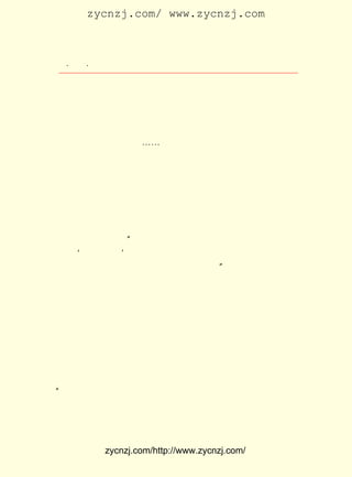 zycnzj.com/ www.zycnzj.com



  ¡¤£²£´
     £´ ¡¤             Ò¶Ê¥ÌÕºÍËûµÄÊÀ½ç

     ÔÚÊÖÀï£¬ ÊÇ´ÓµçÏß¸ËÉÏÈ¡»ØÀ´µÄ¡£ ËûÈý¸öµÄÍ·ÃæÉÏ¶¼
            Õâ                      Æä
     ÓÐÑªÉ«×ªÒóµÄ°¼ÏÝ´¦£¬ Á½´¦Èý´¦²»µÈ£¬ ÊÇÇ¹µ¯µÄ³É¼¨¡£
         ÕâÉùÒôÊÇ´ÓÑªÈâÄ£ºýÖÐµÄ°¼ÏÝ´¦³ö·¢µÄ£¬ ÒòÎª×ó¼Õ
     ÖÐ×Åµ¯£¬ ¾ÍÍ¬´´ºÛ²¢ÁË¼Ò£» ¸ÅÑÀ³ÝÒÑÈ¥ÁËºÃ¼¸¿Å£¬
            ×ì                 ´ó                    Éà
     Í·Ò²ÉËÁËÒ»µã£¬ ¡-¡-

     ÕâÊÇ¶àÃ´ÕæÊµµØ¶Ô¹úÃñµ³·¨Î÷Ë¹±©ÐÐµÄ½ÒÂ¶£¡ Ò»·½Ãæ£¬
                                                 Áí
 ËûÓÖÂú»³ÉîÇéµØ¸èËÌÁËÕâÐ©±»É±º¦µÄ¸ïÃüÕß£¬ ËûÃÇ²»¼Æ¸öÈË
 °²Î££¬ ÎªÁËÈËÃñÀûÒæ£¬ Å×Í·Â-£¬ È÷ÏÊÑª£¬ ÕâÖÖÎªÈËÃñ¶øÏ×Éí
 µÄ¾«ÉñÊÇ²»ÐàµÄ¡£ ÕâÆª´¦ÔÚÖØÖØ°×É«¿Ö²ÀÏÂÐ´³öµÄ×÷Æ·£¬
                 ¶Ô                                     ×÷
 Õß¶ÔËüÒ²ºÃÏñ»³ÓÐÒ»ÖÖÌØÊâµÄ¸ÐÇé¡£ ºóÀ´±àÈë¡¶ËÄÈý¼¯¡·ÖÐ
                                    ÔÚ
 µÄÊ±ºò£¬ËûÐ´µÀ£º ÒÔÇ°±à¼¯µÄµ±¶ù£¬ÄÇÆª¶«Î÷Â©ÁËÍø£¬Î´Ãâ
                 ¡°
 ÓÐµã¡®±ÖÖã×ÔÕä¡¯µÄÐÄÇé£¬¾õµÃ¿ÉÏ§¡£ µ½È¥Äê£¬·½´ÓÒ»¸öÖ½
                                     Ö±
 °üÖÐ¼ñµ½ÁËÔ-¸å£¬ ÏÖÔÚ¾Í°ÑËüÊÕÔÚÕâÀï¡£  ¡±
     Ò¶Ê¥ÌÕËù´´×÷µÄÍ¯»°£¬ ³ýÁËÒÑÊÕÈë ¡¶µ¾²ÝÈË¡· ºÍ ¡¶¹Å´ú
 Ó¢ÐÛµÄÊ¯Ïñ¡· ÕâÁ½±¾¼¯×ÓÖÐµÄ×÷Æ·ÒÔÍâ£¬ »¹ÓÐ ¡¶°¢ÇïµÄÖÐÇï
 Ò¹¡· ¿¯¡¶¶ùÍ¯ÊÀ½ç¡·µÚ ¾í £² £© ¡¶Ý¼¶ùµÄ¹ÊÊÂ¡· ¿¯¡¶¶ùÍ¯
    £¨                  £· £± ÆÚ ¡¢              £¨
 ÊÀ½ç¡· µÚ£¹ £¸ £© ¡¶Ìð¡· ¿¯ ¡¶¶ùÍ¯ÊÀ½ç¡· µÚ £´ £¶ £© ¡¶½«
           ¾í ÆÚ ¡¢      £¨                 £± ¾í ÆÚ ¡¢
 ×öÊ²Ã´¡·£¨ ¡¶¶ùÍ¯ÊÀ½ç¡· µÚ £¸ £± ÆÚ£© µÈ¼¸Æª¡£ Ð©×÷Æ·´ó
           ¿¯               £² ¾í £·            Õâ
 ¶¼È¡Ö®ÓÚ¶ùÍ¯µÄÉú»î£¬ ¾ßÓÐ·á¸»µÄÏëÏóÁ¦£¬ Í¬Ê±ÓÖÓÐÅ¨ºñµÄ
 Éú»îÆøÏ¢¡£ Í¯»°¡¶½«×öÐ©Ê²Ã´¡·À´¿´£¬Ð´ÁËÀîÒË¡¢»ÆºÍ¡¢ÅË
           Èç
 ÃôÕâÈý¸öÖ»ÓÐÊ®Ò»¶þËêµÄÍ¬Ñ§ÔÚÂÃÐÐÖÐµÄËù¼û£¬ Ö¼ÔÚËµÃ÷£º
¡°Ö»ÒªÄãÃÇ´ø×ÅÇå³ºµÄÍ·ÄÔ£¬ ËùÓÐµÄ¼ûÎÅ¶¼ÊÇÄãÃÇµÄ±¨³ê¡£   ¸Ã
 ÁôÐÄÐ©Ê²Ã´¶¼ºÜÄÑËµ£» ÎªÊÀ¼äµÄÊÂÊÂÎïÎï£¬ Ïàµ±µÄÊ±ºò£¬
                       Òò                   ÔÚ
 ¶ÔÓÚÎÒÃÇÍ¬ÑùµØÓÐÓÃ£¬ ÎÒÃÇ²»ÄÜÓÃ³ÓÈ¥³ÆÁ¿£¬ ËµÕâ¸öÏàµ±ÓÚ


             zycnzj.com/http://www.zycnzj.com/
 