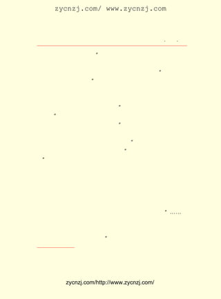 zycnzj.com/ www.zycnzj.com



                            Ò¶Ê¥ÌÕºÍËûµÄÊÀ½ç                   ¡¤ £´ ¡¤
                                                                 £²£µ

°ë½ï£¬ ÄÇ¸öÖ»ÓÐËÄÁ½¡£ ¹ÊÊÂ½øÒ»²½ÃèÐ´ÁËÕâÈý¸öÐ¡ÅóÓÑ×î
      ¶ø            ¡±
ÏÈµ½µÄÊÇÒ»¸ö³ÇÊÐ£¬ µ½ÁËÆÌ×ÓÖÐÒ»¸öµñ¿ÌÏóÑÀÇòµÄÀÏÈË£¬
                 ¿´                               Ò»
¸öÇòÖÁÉÙÒªµñÒ»Äê°ë£¬ ËûÃÇÇÆ²»ÆðÕâ¹¤×÷£¬ ±íÊ¾ ¡°Ë-Ô¸Òâ¸ø
¼¸¸öÈË×÷³É×°ÊÎÆ·ÄØ£¡ µÚ¶þÌì£¬ËûÃÇÓÖ×ßµ½ÏçÒ°£¬¿´µ½Ò»¸ö
                   ¡±
ºÜ´óµÄºÉÌÁ£¬ ¿´µ½ÓÐÈËÕýÔÚÐ¡ÐÄµØ²É¼¯ºÉ»¨ÖÐÐÄµÄÂ¶Öé£¬ Ô-
À´ËýÃÇÔÚÎªÉÙÊýÈË×öÏãË®£¬ ×ÔÈ»£¬ ÕâÒ²ÊÇÈý¸öº¢×ÓËù²»Ô¸´Ó
ÊÂµÄÊÂÒµ¡£ ÃÇÀ´µ½´óºÓµÄÑØ°¶£¬ ´¬²°ºÜ¶à£¬ Ðí¶àÎ¦¸Ë´£Æð
         Ëû                 ¡°
ÔÚ¿ÕÖÐ¡± ¿´µ½ÔË»õ¹¤ÈË°áÔËÂó×Ó£¬ Ð©Âó×Ó¶¼ÊÇËûÃÇ×Ô¼ºÖÖ
       £¬                      Õâ
³öÀ´µÄ¡£ ÀîÒËµÄ»°À´Ëµ£¬ ¾ÍÊÇ£º ²úÉúÒ»Ð©¶«Î÷£¬ Ê¹ÈËÊÜµ½
       ÓÃ                    ¡°
Êµ»Ý¡£ ÕâÐ©Ìôµ£×ÓµÄÈËÒ»Ñù£¬ °Ñ×Ô¼ºÖÖ³öÀ´µÄÂó×Óµ¹ÔÚÕâ
     Ïñ                   ¸÷
ÎÝÀï£»ÎÒÃÇ½«À´µÄÊÂÒµÒ²¸ÃÊÇÕâÑùµÄ£¡ ×îºó£¬ËûÃÇÓÖ²Î¹ÛÁË
                                 ¡±
Ö¯²¼³§£¬ ¿´µ½ÃÞÐõ´ê³ÉÏßÌõ£¬ ¸Ðµ½ ¡°Á¦Á¿ÕæÊÇ×îÓÐÒâÎ¶µÄ¶«
Î÷¡± ±íÊ¾ÒªÄÃ³ö×Ô¼ºµÄÁ¦Á¿À´£¬´ó¼ÒÄÃ³ö×Ô¼ºµÄÁ¦Á¿À´£¬ÈÚ
   £¬
ºÍÔÚÒ»Æð£¬ ¾À²øÔÚÒ»Æð£¬ ½»Ö¯ÔÚÒ»Æð£¬ ²úÉúÐ©¶«Î÷¹©´ó¼ÒÊ¹
ÓÃ£¬ ÕâÊÇ×îÕýÈ·µÄ·½Ïò¡£ ¾ÍÊÇÒ¶Ê¥ÌÕÔÚÕâÆªÍ¯»°ÖÐËùÐ´µ½
                      Õâ
µÄ¡£ ÕâÀï¿ÉÒÔ¿´³ö£¬ ËûµÄ×÷Æ·£¬ ×ÜÊÇÔ¢ÓÐÉî¿ÌµÄ½ÌÓýÒâÒå¡£
   ´Ó
½ÌÓý£¬ ËÆºõ³ÉÎªËûÎªÐ¡¶ÁÕßÐ´×÷ÎÄÑ§×÷Æ·µÄÊ×ÒªÈÎÎñ¡£ ¶ø£¬
                                                È»
Ò²ÐíÕýÊÇÓÉÓÚÕâÒ»µã£¬ ÊÜµ½ÁËµ±Ê±ÈËÃÇÉÆÒâµÄÅúÆÀ¡£ ÈçÀî
                   Ò²                         Àý
½¡ÎáÔÚ¶ÁÁËËûµÄ¡¶¹Å´úÓ¢ÐÛµÄÊ¯Ïñ¡·ºó£¬Ôø¾-Ö¸³ö£º ¡-¡-ºÃ
                                             ¡°
±ÈÒ¶ÏÈÉú£¬ Í¯»°µÄ·½Ê½Ð´Ëû×Ô¼ºµÄ¸Ð´¥£¬ µÄ²»ÔÚËµ¹ÊÊÂ£¬
          ÓÃ                         Ä¿
¸üÔÚ¹ÊÊÂÒÔÍâ¡£ ¾ÖÎÒÃÇ´ÓÕâ±¾Êé¸üÆäÈÏÊ¶¿É°®µÄÒ¶ÏÈÉú£¬
             ½á                                   È´
Ã» ÓÐ ÈÏ Ê¶ Ò» Æª ¿É °® µÄ Í¯ »°¡£ ¢ÙÕâ Ò² ÊÇ Ê± ´ú Ó° Ïì ×÷ ¼Ò µÄ ½á ¹û¡£
                                 ¡±

       ¢Ù Àî½¡Îá£º ³µ´°ÍâµÄÎ÷²®ÀûÑÇ¡· ¡¶Ë®ÐÇ¡· Ò»¾íµÚËÄÆÚ¡££¹£µ £± £± ÈÕ³ö
                 ¡¶                 ¡£        µÚ          £±£³ Äê ÔÂ £°
°æ¡£



                zycnzj.com/http://www.zycnzj.com/
 