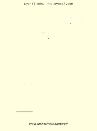 zycnzj.com/ www.zycnzj.com



                        Ò¶Ê¥ÌÕºÍËûµÄÊÀ½ç        ¡¤ £´ ¡¤
                                                  £²£·

»¯£¬ ¾ßÓÐ¸ß¶ÈµÄ¸ÅÀ¨Á¦¡£ ¾ÍÊÇËûÔø¾-²ûÊö¹ýµÄ£º ¶ùÍ¯µÄÐÄ
                       Õâ                     ¡°
ÀíÎÞ²»ÊÇ´¿ÈÎÖ±¾õµÄ£¬ ËûÃÇÊÓÒ»ÇÐ¶¼º¬ÓÐÉúÃü£¬ ËùÒÔ³£³£Óë
ÒÎ×ÓÌ¸»°£¬ ²ÝÄ¾Î¢Ð¦¡£ ¡-¶ùÍ¯²»ÄÜ×ÔÎªÊãÐ´£¬ ÒÕ¼Ò¹Û²ì
           Óë         ¡-                      ÎÄ
ÆäÄÚÔÚµÄÉúÃü¶ø±íÏÖÖ®£» ÕßÎÄÒÕ¼Ò×Ô¼ºÓÀÝáÆä³à×ÓÖ®ÐÄ£¬
                      »ò                              ¶¼
                            ¢Ù
¿ÉÒÔ¿ªÍØÕâ¸ö×îÁéÃîµÄÊÀ½ç¡£ Ò¶Ê¥ÌÕµÄÍ¯»°£¬ ÓïÑÔÃ÷Àö¶ø
                          ¡±
ÓÖÆÓËØ£¬ ±Êµ÷Æ½Êµ¶øÓÖÏ¸Äå£¬ Ò»ÈçËûµÄÐ¡Ëµ¡¢ É¢ÎÄ£¬ Ê¹ÈË¶Á
ÁË¸Ð¾õÓÐÒ»ÖÖ½÷ÑÏµÄ·ç¸ñµÄÃÀ¡£ ÒÔÉÏÕâÒ»Ð©£¬ ÕýÊÇÒ¶Ê¥ÌÕ
                             ¶ø            Ò²
ÎÄÑ§Ë¼ÏëÖÐ£¬ ¼á³Ö×÷Æ·´´ÐÂµÄ¾ßÌåÌåÏÖ¡£ Ëµ£º
                                     Ëû

    ¡¡¡¡ÎÒÃÇ×îµ±×¢ÒâµÄ»¹ÒªÊýµ½¶ùÍ¯¡£ ÔÚµÄ³ÉÈËÓëÎÄÑ§
                                      ÏÖ
    ÊèÔ¶£¬ ÔÚÊÇÒ»ÖÖÄª´óµÄËðÊ§¡£ Èô½Ð¶ùÍ¯¸ú×ÅÀÏÂ·£¬
          Êµ                    ÌÈ                Ö»
    ÊÇ×·×ÙÇ°ÈË£¬ ¾ÍÊÇÈ«Ãñ×åµÄÓÀÔ¶µÄËðÊ§ÁË¡£ ÒÔËûÃÇÐë
               ÄÇ                         Ëù
                                   ¢Ú
    µÃ¸Ä»»ÐÂÂ·£¬ Á¢¶¨ÔÚÐÂµÄ»ù´¡ÉÏ¡£


     Ò¶Ê¥ÌÕ×Ô¼ºÕýÊÇ×÷³öÁËÕâÑùµÄÅ¬Á¦£¬ ËûÎªÎÒ¹úÍ¯»°µÄÃñ
×å»¯£¬ ¶ùÍ¯ÎÄÑ§Ô°µØµÄ¿ª±Ù£¬ ³öÁËÁ¼ºÃµÄ¿ª¶Ë¡£ ²»À¢ÊÇ
       Îª                    ×÷                Ëû
ÕâÒ»Ìõ¡°ÐÂÂ·¡±µÄÒ»Î»ÓÅÐãµÄ¿ªÍØÕß¡£ ÈýÊ®Äê´ú¸ßÑ¹µÄÕþÖÎ
                                  ÔÚ
¿ÕÆøÏÂ£¬ ÔÚËûÖ®ºó£¬ ¾Í³öÏÖÁËÕÅÌìÒíµÄ ¡¶¹íÍÁÈÕ¼Ç¡· ¡¶´óÁÖ
                                                ¡¢
ºÍÐ¡ÁÖ¡· ¡¶ÍºÍº´óÍõ¡· ³Â²®´µµÄ¡¶°¢ÀöË¼Ð¡½ã¡· ¡¶»ª¼ÒµÄ¶ù
        ¡¢           £¬                     ¡¢
×Ó¡· µÈÒ»ÅúÉèÏë»Äµ®Ææ»Ã£¬ ÒÔÕþÖÎ·í´ÌÎªÖ÷µÄÍ¯»°×÷Æ·£¬ Ìå
ÏÖÁËÎÒ¹úÏÖ´úÌØÓÐµÄÕþÖÎ·í´ÌÍ¯»°µÄ·±ÈÙ¡£




   ¢Ù¢Ú¡¡Ò¶Ê¥ÌÕ£º ÎÄÒÕÌ¸¡·
                ¡¶       ¡£



            zycnzj.com/http://www.zycnzj.com/
 