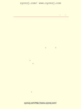 zycnzj.com/ www.zycnzj.com



                     Ò¶Ê¥ÌÕºÍËûµÄÊÀ½ç            ¡¤ £µ ¡¤
                                                   £²£µ

    ¼ºÐËÈ¤¡£

Ö»ÓÃÊèÂÔµÄ±ÊÄ«£¬ ±íÏÖÁËÄß»ÀÖ®Õâ¸öÐ¡×Ê²ú½×¼¶ÖªÊ¶·Ö×Ó£¬
                ¾Í
ÔÚ¿ìÒª×ßÉÏ½ÌÓý¸ÚÎ»ÊµÏÖËûÀíÏëµÄÊ±ºò£¬ ±íÏÖ³öµÄµ¨ÇÓ£¬
                                        Ëù               È±
·¦×ÔÐÅµÄÕâÀàµäÐÍÈËÎïµÄÐÔ¸ñÌØÕ÷¡£ ÖÖ¶ÔÏÖÊµ¼ÈÂú»³ÈÈ³À£¬
                                    Õâ
ÓÖ¸»ÓÚ»ÃÏë£¬ Ë¼ÏëÓÖ¼«Æä´àÈõµÄÐÔ¸ñÌØÕ÷Ê¹Äß»ÀÖ®ºÍ¸ßµÈÐ¡
Ñ§Ð£³¤½¯±ùÈçÒ»¼ûÈç¹Ê£¬ ÎªÖª¼º¡£ È»£¬ ÖÖ¼«ÎªÐéÈõµÄË¼
                        Òý         µ±    Õâ
Ïë»ù´¡£¬ ÓÖ×¢¶¨ÁËËûÃÇ½ÌÓý¸Ä¸ïµÄ±ØÈ»Ê§°Ü¡£
    ¾-¹ýÁË³¤Í¾ÂÃ³Ì£¬ Äß»ÀÖ®ÓÉ½ðÊ÷°ØÅãÍ¬ÏÂÀ´µ½¸ßµÈÐ¡Ñ§
Ð££¬ µ½½¯±ùÈçµÄÈÈÁÒ»¶Ó-¡£ ÄÇ¼ä ÎÂÅ¯°²¾²¡± ÐÝÏ¢ÊÒÄÚ£¬
   ÊÜ                      ÔÚ     ¡°            µÄ
Ñ§Ð£ÎªÄß»ÀÖ®Ï´³¾¡£ Ê¥ÌÕÒ²ÒÀÈ»ÔËÓÃ¶Ô»°¼¯ÖÐÐ´³öÁË½¯±ù
                   Ò¶
ÈçºÍËûÉí±ß¼¸¸ö½ÌÔ±Ö®¼äÔÚ½ÌÓýÎÊÌâÉÏµÄ·ÖÆç£¬ ¿Ì»®³öÁËÈË
Îï²»Í¬µÄ¾«Éñ×´Ì¬¡£ ÕßÊÇ±§×Å³à³Ï£¬ ÐÄÒª°ÑÑ§Ð£¸ã³ÉÀíÏë
                  Ç°                 Ò»
µÄÑ§Ð££» ÕßÈ´ÊÇ¡°Ã»ÓÐÒ»µã¾«½¡»îÆÃµÄÁ¦Á¿£¬ ËÉÐ¸Ð¸£¬
        ºó                                     ËÉ        Ïñ
´óÄ¥ÅÌÅÔÆ£ÀÍµÄÀÏÅ£¡± ÐìÓÓ¸¦¡¢ÁõÎ¿Í¤¡¢Â½Èý¸´ÕâÐ©ÈËÎïÔÚ
                     £¬
Ò¶Ê¥ÌÕ±ÊÏÂÖ»ÊÇ»ë»ëØ¬Ø¬µÄÒ»Èº¡£ ÃÇÒòÑ-¡¢ ÇÒ£¬ ¸º×Å¾É
                                 Ëû         ¹¶     ±³
Ê±´úµÄ¾«ÉñÖØÔØ£¬ ËûÃÇÊÜµ½Ñ¹ÆÈ£¬ ÓÖ¼«Æä°²ÓÚÏÖ×´£» ËûÃÇºÁ
²»ÔÞÍ¬½¯±ùÈç½ÌÓý¸Ä¸ïµÄ¹Ûµã¡£ ÊÇ¸ÄÁ¼ºÍ±£ÊØÁ½ÖÖÊÆÁ¦µÄ
                               Õâ
Ã¬¶ÜµÄ±íÏÖ£¬ Éç»áµÄÒ»¸öËõÓ°¡£ ±ùÈçÃ»ÓÐÈÏÊ¶µ½£¬ Ã»ÓÐ
            ÊÇ                  ½¯                    ¸ü
Á¦Á¿Ê¹ËûÃÇÓÐ¿ÉÄÜ¸Ä±ä¹ýÀ´¡£ ¾ÍÔ¤Ê¾×Å½¯±ùÈçµÄ¸ÄÁ¼ÊÇÃ»
                            Õâ
ÓÐÇ°Í¾µÄ¡£
    Äß»ÀÖ®È«È»²»¶®µÃÕâÐ©¡£ °Ñ×Ô¼ºËæÒâµÄ»ÃÏë£¬ Í¼×÷Îª
                            Ëû                     ÊÔ
¿ÉÒÔÊµÏÖµÄÏÖÊµ£¬ Í¿ÉÏÁË¸ü¶àµÄÃÀÀö¡¢ ÂþµÄÉ«²Ê¡£ Äß»À
                ²¢                      ÀË           ÓÃ
Ö®µÄ»°À´Ëµ£¬¾ÍÊÇ£º Ò»¿éÐ¡Ê¯Í¶ÔÚº£ÑóÀï£¬¿´µÃ¼ûµÄ²¨ÎÆÊÇ
                  ¡°
ÓÐÏÞµÄ£¬ ²»¼û¶ø¿ÉÒÔÏëÏóµÄ¶¯µ´µÄÁ¦Á¿È´ÎÞÇîµØÔ¶¡£ ÃÇÄÜ
       ¿´                                            ÎÒ


           zycnzj.com/http://www.zycnzj.com/
 