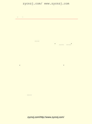 zycnzj.com/ www.zycnzj.com



 ¡¤£²£°
    £· ¡¤             Ò¶Ê¥ÌÕºÍËûµÄÊÀ½ç

Í»³öµÄÉÏÌå´©×Å±¡±¡µÄµ¥ÒÂ£¬ ÔÚº®ÀäµÄ¿ÕÆøÀï£¬ º¹Öé´Ó¶îÍ·
Çß³ö£¬ Á½ÌõÍÈÏñ»úÐµÒ»Ñù£¬ ²»Í£µØ·É±¼£¬ ÃæÈÝã¾ã²£¬ ÄÚÐÄ»Å
ÂÒ¡£
     ¶þÈýÌìÒÔºó£¬ Ê¥ÌÕ¾Ó×¡µÄ¾°ÔÆÀï£¬ Ãñ²î²»¶à×ß¹âÁË¡£
                  Ò¶                   ¾Ó
Æ½ÈÕÈËÉù·³ÏùµÄÀïÅª£¬ ÄÇ³ª¾©Ï·µÄÉùÒô£¬ ´êÂé½«µÄÉùÒô£¬ ÒÔ
¼°Ð¡··½ÐÂôµÄÉùÒô¡-¡-ÏÖÔÚ¶¼Ã»ÓÐÁË£¬ ÏÂµÄÊÇÒ»Æ¬ËÀ¼Å¡£
                                    Ê£                 Ö»
Ìýµ½¸½½üÄÇÉ¥¼ÒµÄÃ¨£¬²»Öª¶ãÔÚÄÄÀï£¬ ßä¡-¡-ßä¡-¡-¡±µØµÍ
                                   ¡°
Éù½Ð×Å£¬ ¸øÈËÒ»ÖÖÆàÁ¹µÄ¸Ð¾õ¡£
     ÕâÒÑ¾-ÊÇ ÔÂ £¸ ÏÂÎç µã¹ýºóÁË£¬ ·¿×ÓÎ÷±ßÒ»½Ç£¬ »¹ÕÕ
              £± £² ÈÕ   £³
×ÅÒ»Ä¨µ-µ-µÄ²ÐÑô¡£ È»£¬ µ½ÁË¼±´ÙµÄÇÃÃÅÉù£¬ ´ÒÅÜ½øÃÅ
                    ºö   Ìý                   ´Ò
À´µÄÊÇ×¡ÔÚ¸ô±Ú°ËºÅµÄ¸ö×Ó²»¸ßµÄÖÜ½¨ÈË£¬ Ëûµë×ÅÒ¶Ê¥ÌÕµÄ
Ò»¼ÒÈË¡£ À-×¡Ò¶Ê¥ÌÕµÄÊÖ£¬ ¶£ßÌµÀ£º
         Ëû
   ¡°ÌýËµ»á³åÍ»ÆðÀ´µÄ£¬ ÎÒ¿´»¹ÊÇ±Ü±ÜµÄºÃ£¡ ¡±
     Ëµ×Å£¬ ËûÃÇÓÖÒ»µÀÈ¥¿´ÍûÉòÑã±ù¡£
     Ãæ¶ÔÖÜ½¨ÈËµÄÈ°¸æ£¬ Ò¶Ê¥ÌÕ²»ÈÌÐÄ·÷ÁËËûµÄºÃÒâ£¬ ¾ÍÌý
´ÓÁËËû£¬ ´øÁËÒ»Ð©ËæÉíÒÂ·þ£¬ ÍÏ¶ù´øÀÏµØ½øÈëÁË×â½ç£¬ ÔÚ»-
¼ÒÁõº£ËÚµÄËÉóÞ±ðÊû×¡ÁË¼¸Ìì¡£
     ÕâÊÇÒ»¸ö¼«Îªº®ÀäµÄ¶¬Ìì¡£ ÔÚ ÔÂ £¸ ÉîÒ¹£¬ ÈÕ±¾µÛ¹ú
                              ¾Í £± £² ÈÕ
Ö÷ÒåÕßµÄ¾ü¶Ó¹ûÕæ·¢¶¯ÁËÍ»È»Ï®»÷£¬ ÂÔµÄÁÒ»ðÈ¼ÉÕÆðÀ´ÁË¡£
                                 ÇÖ
Ò»Ê±¼äÅÚ»ðÕðÌì£¬ ¾üÏÈÕ¼ÁìÁËÌìÍ¨âÖ³µÕ¾£» ×ÅÓÖÏò±±Õ¾¡¢
                  ÈÕ                      ½Ó
½-Íå¡¢ÎâäÁ¡-¡-ÃÍÁÒ½ø¹¥¡£ Ò»Ò¹£¬Ò¶Ê¥ÌÕÉíÔÚ×â½ç£¬ÐÄÏë×Å
                         ÄÇ
Õ¢±±¡£ Íû¼ûÕ¢±±µØÇøºÚ°µµÄÒ¹¿Õ£¬ Ò»´óÆ¬ÐÜÐÜµÄ»ð¹â¡£ Ìì
      Ëû                                            µ½
Ã÷£¬ ·-¹öµÄºÚÉ«Å¨ÑÌ»¹ÕÚ±Î×ÅÌì¿Õ¡£ Ê¥ÌÕ¹¤×÷¹ýµÄ±¦É½Â·
   ÄÇ                             Ò¶
ÉÌÎñÓ¡Êé¹Ý£¬ »¹ÓÐÄÇ×ùÔÚ £¹£´ ½¨³ÉµÄ¶«·½Í¼Êé¹Ý£¬ ¶¼ÔÚÕâ
                        £±£² Äê
Ê±ºò»ÙÓÚµÐÈË¿ñºäÀÄÕ¨Ö®ÖÐ¡£ ·½Í¼Êé¹Ý»ýÄêÉL²ØÓÐº£ÄÚ¹Â
                            ¶«


            zycnzj.com/http://www.zycnzj.com/
 