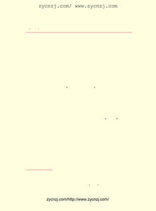 zycnzj.com/ www.zycnzj.com



  ¡¤£²£²
     £· ¡¤                Ò¶Ê¥ÌÕºÍËûµÄÊÀ½ç


                      ¶þ¡¡±à¼- ¡¶¸¾Å®ÔÓÖ¾¡·

     Ò¶Ê¥ÌÕÔÚÉÌÎñÓ¡Êé¹ÝµÄ×îºóÒ»¶ÎÊ±¼ä£¬ ÊÇ±à¼- ¡¶¸¾Å®ÔÓ
Ö¾¡·
   ¡£
     ÕâÒ»±¾´´¿¯ÓÚ £¹£µ £± £³ ÈÕ£¬ Î÷·ç¶«½¥ÖÐµ®ÉúµÄ¡¶¸¾
                 £±£± Äê ÔÂ £° ÔÚ
Å®ÔÓÖ¾¡· ºÅ³ÆÉÌÎñÓ¡Êé¹ÝµÄËÄ´óÔÓÖ¾Ö®Ò»¢Ù¡£ µÄµÚÒ»Î»Ö÷
       £¬                               Ëü
±àÔ-ÊÇ¡¶Ð¡ËµÔÂ±¨¡·µÄÖ÷±àÍõÝ»Å©¢Ú¼æµÄ£¬ÊÇÒ»¸öµÀµØµÄ¾ÉÊ½
ÎÄÈË¡£ ÎåÄêÇ°£¬ÕÂÎýè¡µ±¡¶¸¾Å®ÔÓÖ¾¡·Ö÷±àµÄÊ±ºò£¬ÔøÓÐÒâ
     ËÄ
¸ïÐÂ¹ý£¬½á¹ûÎªÁË±àÁË¡°ÐÂÐÔµÀµÂ×¨ºÅ¡±¶ø±»ÆÈ´ÇÖ°¡£ ±àµÄ
                                               ½Ó
ÊÇ¶Å¾ÍÌï£¬ÈÃ¡¶¸¾Å®ÔÓÖ¾¡·×ßÁËÒ»ÕóÀÏÂ·ºó£¬Ò²´ÇÖ°ÁË¡£ ÔÚ
                                                 ¾Í
ÕâÒ»Äê £¨ £¹£° £© µÄÏÄÌì£¬ ÓÉÒ¶Ê¥ÌÕ½ÓÈÎ¡£
        £±£³ Äê
     Ò¶Ê¥ÌÕ½Ó±à ¡¶¸¾Å®ÔÓÖ¾¡· ºó£¬ ÓÐÈçÉòÑã±ùµ±Äê½Ó±à ¡¶Ð¡
ËµÔÂ±¨¡·Ò»Ñù£¬´ÓµÚ £¶ £· ºÅÆð£¬¶ÔÄÚÈÝºÍÐÎÊ½¶¼×÷ÁË³¹µ×
                  £± ¾í ÔÂ
µÄ¸ïÐÂ¡£ ¶àÄêÀ´Ò»Ö±ÔÚÑÐ¾¿¸¾Å®ÎÊÌâ£¬ÓÖÊÇ¡°ÎåËÄ¡±ÒÔÀ´·Ç
       Ëû
³£»îÔ¾µÄÒ»Î»×÷¼Ò£» ²»¾ÃÇ°£¬ ÓÖµ±¹ý ¡¶Ð¡ËµÔÂ±¨¡· µÄ´úÀíÖ÷
±à¡£ ½ñ£¬Õâ±¾¡¶¸¾Å®ÔÓÖ¾¡·µ½ÁËËûÊÖÀï£¬¼ÈÄÜÕë¶ÔÏÖÊµÖÐµÄ
   Èç
¸¾ Å®Éú»îÎÊÌâ£¬ ÓÖÊ¹¿¯Îï¸»ÓÐÐÂµÄÎÄÑ§ÆøÏ¢¡£ Îª ¡¶¸¾Å®ÔÓ
                                         Ëû
Ö¾¡· ¿ª´´ÁËÒ»ÌõÉú¶¯¡¢ »îÆÃµÄÐÂÂ·£¬ ÊÜµ½ÁË¹ã´ó¸¾Å®¶ÁÕßµÄ
»¶Ó-¡£
     Ò¶Ê¥ÌÕÔÚ ¡¶¸¾Å®ÔÓÖ¾¡· µÄ±à¼-¹¤×÷ÖÐ£¬ Ê×ÏÈµ÷ÕûºÍÀ©´ó
ÁË×÷Õß¶ÓÎé¡£ ÑûÇëÁËÒ»´óÅúÓÐ½ø²½Ë¼ÏëµÄÎÄ»¯ÈËÎª ¸¾Å®ÔÓ
           Ëû                               ¡¶

    ¢Ù ¡¶¸¾Å®ÔÓÖ¾¡· ¡¶½ÌÓýÔÓÖ¾¡· ¡¶¶«·½ÔÓÖ¾¡· ¡¶Ð¡ËµÔÂ±¨¡· ±»³ÆÎªÉÏº£ÉÌÎñ
                  ¡¢           ¡¢           ¡¢           £¬
Ó¡Êé¹ÝµÄËÄ´óÔÓÖ¾¡£
    ¢Ú ÍõÝ»Å©£¬ ÎÞÎýÈË£¬ ÃûÔÌÕÂ£¬ ±ðºÅÎ÷Éñ£¬ ÄÏÉç¡± ÉçÔ±¡£
                                           ¡°



             zycnzj.com/http://www.zycnzj.com/
 