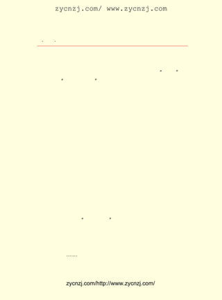 zycnzj.com/ www.zycnzj.com



  ¡¤£²£´
     £· ¡¤             Ò¶Ê¥ÌÕºÍËûµÄÊÀ½ç

 ÔÙ¶øÈýµØºÍ×÷ÕßÍ¨ÐÅÁªÏµ¡£ µÄÕâÒ»·ÝÈÈÇé£¬ ¶Ô¿¯Îï¡¢ ¶Á
                           Ëû               ºÍ        ¶Ô
 Õß¸ß¶È¸ºÔðµÄ¾«Éñ£¬ ÄÄÒ»¸ö×÷ÕßÓöµ½ÁË£¬ »¹ÄÜ²»ÎªÖ®ÐÄ¶¯£¡  £¿
     Ò¶Ê¥ÌÕÔÚ ¡¶¸¾Å®ÔÓÖ¾¡· µÄ±à¼-¹¤×÷ÖÐ£¬ ÔËÓÃ ¡°ÎåËÄ¡± ÒÔ
 À´¸ß¾ÙµÄ ¡°¿ÆÑ§ºÍÃñÖ÷¡± µÄÐÂË¼Ïë£¬ ÓÃ×¨ÌâÕ÷ÎÄÐÎÊ½£¬ Õë¶Ô
 ¸÷·½ÃæµÄ¸¾Å®Éú»îÊµ¼Ê£¬ Çó¸÷Êã¼º¼û¡£ ´óÁ¿µÄ²ÉÓÃÁË¹ã´ó
                        Òª             Ëû
 ¶ÁÕßµÄÀ´¸å£¬ ×¨À¸ÌÖÂÛÐÎÊ½·¢±íµÄ¸å¼þÓÐ£º µ±ÎÒÃÇÓÐÁËÐ¡
               ÓÃ                          ¡¶
 º¢µÄÊ±ºò¡· ¡¶Å®½ÌÊ¦µÄ»°¡· ¡¶ÎÒµÄÑ§ÉúÉú»î¡· ¡¶ÎÒµÄÅäÅ¼¡·
           ¡¢             ¡¢                ¡¢           ¡¢
¡¶³öÁËÖÐµÈÑ§Ð£¡·¡¶Å®¹¤µÄÇé¿ö¡· ¡£ ÕâÐ©ÌâÄ¿¿ÉÒÔ¿´³ö£¬
                  ¡¢            µÈ ´Ó                   Ëû
 °ìµÄÕâ±¾¿¯Îï¸ü¶àµØÃæ¶ÔÊµ¼Ê£¬ ÃæÏòÉú»î£» ¸ü¹ã·ºµØ×¢Òâµ½
 ÁË¸¾Å®Ëù¹²Í¬¹ØÐÄµÄÎÊÌâ£¬ ÈÃ¸¾Å®´óÖÚËµ»°£¬ ´Ó¶øÊ¹ ¡¶¸¾Å®
 ÔÓÖ¾¡· ³äÂúÁË¸÷·½Ãæ¡¢ ¸÷¸ö½×²ã¸¾Å®¶ÁÕßµÄÉùÒô¡£
     ÔÚ¡¶¸¾Å®ÔÓÖ¾¡·ÉÏ£¬Ëû»¹±à¼-ÁË¡¶¸¾Å®ºÍÎÄÑ§¡·×¨ºÅ£¬Æä
 ÖÐ·¢±íÁË½ðÖÙ»ªµÄ ¡¶½üÊÀ¼Í¸¾Å®½â·ÅÔË¶¯ÔÚÎÄÑ§ÉÏµÄ·´Ó³¡·   ¡¢
 ·á×ÓâýµÄ ¡¶Îª¸¾Å®ÃÇÌ¸ÒôÀÖÑÐ¾¿µÄÌ¬¶È¡· ¿¯Îï×¢Òâ´Ó¶à·½Ãæ
                                        ¡£
 È¥ÅàÑø¸¾Å®µÄ´ÏÃ÷²ÅÖÇ£¬ ·á¸»¸¾Å®¶ÁÕßµÄÐÂµÄÎÄ»¯Éú»î¡£
     Ò¶Ê¥ÌÕÔÚ¡¶¸¾Å®ÔÓÖ¾¡·ÉÏ£¬¿ª±ÙÁË¶ÁÕßÍ¨ÐÅ×¨À¸¡£ ËûµÄ
                                                   ÔÚ
 ±à¼-¹¤×÷ÖÐ£¬ ÏòÖØÊÓºÍ¹ã´ó¶ÁÕßµÄ½ôÃÜÁªÏµ¡£ ¿¯µÇ¶ÁÕßÀ´
              Ò»                             Ëû
 ÐÅ£¬ ¹ý¶ÁÕßµÄÇ×ÉíÌå»á£¬ ¶ø±©Â¶Õâ¸öºÚ°µµÄÉç»áÃæÄ¿£¬
    Í¨                    ´Ó                            ×÷
 ÎªÀ©´ó¹ã´ó¶ÁÕßµÄÊÓÒ°£¬ Ìá¸ß´ó¼ÒÈÏÊ¶µÄÒ»ÖÖºÃÐÎÊ½¡£ ÔÚËû
¡¶¸¾Å®ÔÓÖ¾¡· Õâ¸ö ¡°¶ÁÕßÍ¨ÐÅ¡± À¸ÄÚ£¬ ÈÈÇéµØÐ´×Å£º

     ¡¡¡¡×î½ü¾õµÃÈç¹û´ÓÕâÖÖÀ´ÐÅÖÐÑ¡È¡ÒâÒå½ÏÖØ´óµÄÈô¸É
     ·â¿¯²¼³öÀ´£¬ Ò²×ãÒÔ±©Â¶ÏÖ´úÉç»áµÄÖÖÖÖÐÎÏà£¬ ÓÐ²»Ð¡
     µÄ¼ÛÖµ¡-¡-¡£



             zycnzj.com/http://www.zycnzj.com/
 