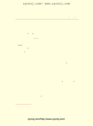 zycnzj.com/ www.zycnzj.com



                        Ò¶Ê¥ÌÕºÍËûµÄÊÀ½ç          ¡¤ £¸ ¡¤
                                                    £²£±

ÃæÀ´£¬ ¸öÈËºÍÉç»áµÄ´óÐ¡Ê±ÊÂ´©²å½øÈ¥£¬ ÁªµØÐ´³öÀ´¡£
      ½«                             ¹Ø           Í¨
Ìå¶¼°Ñ¹ØÓÚ¹úÎÄµÄ³éÏóµÄÖªÊ¶ºÍÇàÄêÈÕ³£¿ÉÒÔÓöµ½µÄ¾ßÌåµÄ
ÊÂÇéÈÛ³ÉÁËÒ»Æ¬¡£ µÃÓÖÉú¶¯£¬ ÓÖÖÜµ½£¬ ÓÖ¶¼ÉîÈëÇ³³ö¡£ È·
               Ð´                                 µÄ
ÊÇ Ò»²¿ºÃÊé¡± ¢Ù ¡°ÊéÖÐ½«¶Á·¨Óë×÷·¨´ò³ÉÒ»Æ¬£¬ ¶øÓÖÄÜ¾Í½ü
            ¡£
È¡Æ©£¬ÇÐÊµÒ×ÐÐ¡£ ¡-ÔÙÔò±¾ÊéÊÇÒ»Æª¹ÊÊÂ£¬¹ÊÊÂµÄ´©²å£¬Ò»
               ¡-
Ð©²»ÄÜÈ±ÉÙ£» ×ÔÈ»±ÈÄÇÐ©ÂÛÎÄÊ½¸Ù¾ÙÄ¿ÕÅµÄÖø×÷ÈÝÒ×½ÌÈË¼Ç
×¡¡ª¡ª »»¾ä»°Ëµ£¬ ÊÕÐ§×ÔÈ»´óÐ©£¬ ÖÁÉÙÔÚÕâÒ»¼þÉÏ£¬ ÕâÊÇÒ»
²¿¿ÕÇ°µÄÊé¡± ¢ÚºóÀ´£¬Ò¶Ê¥ÌÕÔÚ¡¶ÔÓÌ¸ÎÒµÄÐ´×÷¡·Ò»ÎÄÖÐÒ²Ì¸
           ¡£
µ½¹ýËü£º ÎÒÖ÷±à¡¶ÖÐÑ§Éú¡·ÔÓÖ¾£¬ÕâÖÖÔÓÖ¾µÄÒ»¸öÌØµãÊÇ×¢
       ¡°
ÒâÓïÎÄÑÐ¾¿£¬ ¾ÍÓëÇ×¼ÒÏÄØ¤×ðºÏ×÷Ò»²¿ ÎÄÐÄ¡· °´ÆÚ¿¯ÔØ¡£
           ÎÒ                      ¡¶    £¬
Õâ²¿ÊéÓÃÐ¡ËµÌåÔØÐðÊöÑ§Ï°¹úÎÄµÄÖªÊ¶ºÍ¼¼ÄÜ£¬ ËãÊÇºÜÐÂÏÊ
µÄ£¬ ½ñ»¹±»Ðí¶àÖÐÑ§²ÉÓÃ£¬ ÎªÑ§Éú¿ÎÍâ¶ÁÎï¡£ ËûÒ²ÈÏÎª£¬
   ÖÁ                   ×÷               ¡±
ÕâÊÇ×öÁËÒ»¼þÓÐÒâÒåµÄÊÂ¡£
    ÔÚ ¡¶ÎÄÐÄ¡· Ö®ºó£¬ Ò¶Ê¥ÌÕ»¹Ð´ÁË ¡¶ÎÄÕÂÀý»°¡· ÒÔ¼°ºÍÏÄ
Ø¤×ðºÏÐ´µÄ ¡¶ÔÄ¶ÁÓëÐ´×÷¡·
                        ¡£
   ¡¶ÎÄÕÂÀý»°¡· ÊÇÒ¶Ê¥ÌÕÎª £¹£¶ ´´¿¯µÄ£¬ ÓÉËûºÍ·á×Óâý¡¢
                          £±£³ Äê
¹Ë¾ùÕý¡¢ ËÎÒ×Ö÷³Ö±à¼-µÄ ¡¶ÐÂÉÙÄê¡· ÔÓÖ¾µÄ ¡°ÎÄÕÂÕ¹ÀÀ¡± Õâ
Ò»À¸Ä¿£¬Á¬ÐøÐ´µÄÎÄÕÂ¡£ ÕâÐ©ÎÄÕÂÖÐ£¬¶ÔÖì×ÔÇå¡¢Ã©¶Ü¡¢Ðì
                     ÔÚ
Ö¾Ä¦¡¢ ËÕÑ©ÁÖ¡¢ ¹ùÄ-Èô¡¢ ÏÄØ¤×ð¡¢ °Í½ð¡¢ ºúÊÊ¡¢ ÏÄÑÜ¡¢ ÓÈ±þ
Ûß¡¢ Éò´ÓÎÄ¡¢ ÐìÓ¯¡¢ Â³Ñ¸¡¢ ÏôÇ¬¡¢ ÁõÑÓÁê¡¢ ±åÖ®ÁÕ¡¢ ¶¡Î÷ÁÖ
µÄ×÷Æ·£¬ÖðÒ»×÷ÁËÆÀ¼Û¡£ ÎÒÔÚÃ¿ÆªÖ®ºó¼ÓÉÏµÄÌ¸»°£¬ ÈÝ²¢
                     ¡°                        ÄÚ
²»Ò»ÖÂ¡£ Ê±ºòÖ¸³öÕâÆªÎÄÕÂµÄºÃ´¦£¬ Ê±ºòËµÃ÷ÕâÀàÎÄÕÂµÄ
       ÓÐ                       ÓÐ

   ¢Ù ³ÂÍûµÀ£º ¡´ÎÄÐÄ¡µ Ðò¡· ¿ªÃ÷°æ¡£
             ¡¶            £¬
   ¢Ú Öì×ÔÇå£º ¡´ÎÄÐÄ¡µ Ðò¡· ¿ªÃ÷°æ¡£
             ¡¶            £¬



            zycnzj.com/http://www.zycnzj.com/
 